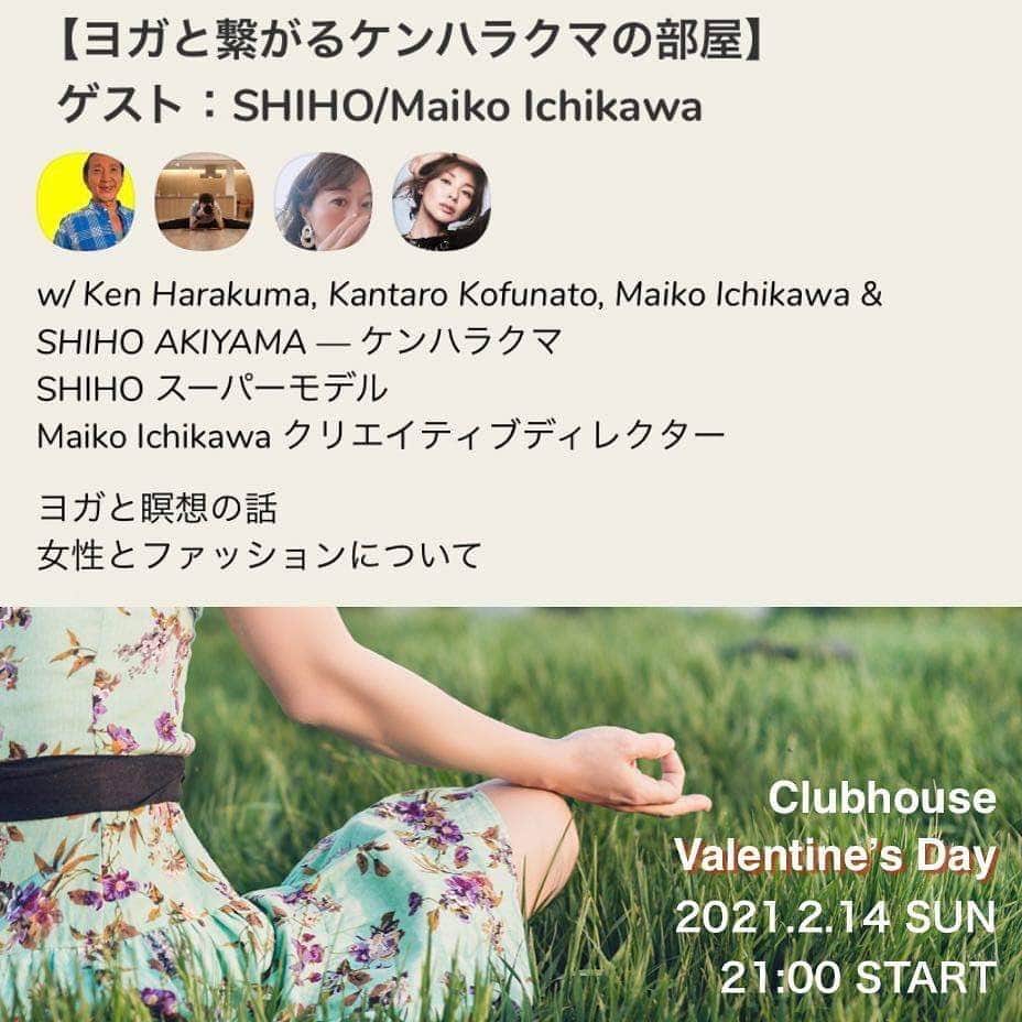 Ken Harakumaさんのインスタグラム写真 - (Ken HarakumaInstagram)「Clubhous本日21時スタート❣️ @shiho_style  @maimaiichikawa  @yogashare_online  @international_yoga_center  @iyc_jinbocho   #clubhouse  #yoga #meditation  #ヨガ  #瞑想 #クラブハウス」2月14日 11時32分 - kenharakuma
