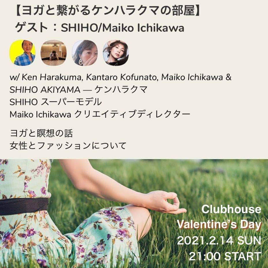 Ken Harakumaのインスタグラム：「Clubhous本日21時スタート❣️ @shiho_style  @maimaiichikawa  @yogashare_online  @international_yoga_center  @iyc_jinbocho   #clubhouse  #yoga #meditation  #ヨガ  #瞑想 #クラブハウス」