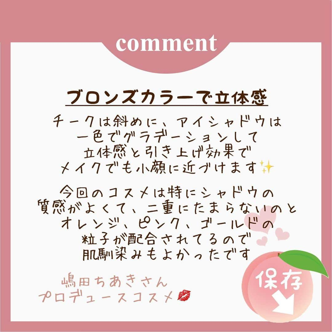 牧野桃美さんのインスタグラム写真 - (牧野桃美Instagram)「💡小顔に見えるコスメ💡 ⠀ ブロンズ＆ベージュ系アイシャドウとチークで 小顔に見せてくれるコスメ✨ 統一感もでて、肌馴染みもよくて 出番がたくさんありそうなコスメです💓 ⠀ 〈使用コスメ〉 2月19日発売！BRILLIAGE新作 ▫️#クチュールシャドーフォーアイズ ◎キャラメリーゼピンク 💰2,800yen (+tax) ▫️#パウダーグローブラッシュ ◎ベイジーヌード 💰3,800yen (+tax) ⠀ ⠀ チークらシェーディングにも使える 立体感を出してくれるアイテム⭕️ どんなメイクにもベージュ系なので使いやすい色味です❤︎  #嶋田ちあき さんプロデュースコスメ💄 ⠀ アイシャドウは質感が特にお気に入りで、 二重にも溜まりにくいし ピンク、オレンジ、ゴールドの粒子が配合されてて イエベさんに特に馴染みやすかったです🌸 ⠀ ⠀ ブロンズ系を目元とチークなど上にある所にもってくると 引き上げ効果にもなるのでおすすめ💡 ⠀ ⠀ ⠀ ⠀ ⠀ ⠀  ⠀ #ブリリアージュ#brilliage#コスメ#アイシャドウ#チーク#スティックチーク#シェーディング#新商品#メイク#小顔メイク#小顔効果#ブラウンシャドウ#ベージュチーク#新作コスメ#コスメマニア#コスメレビュー#コスメ部#小顔になりたい#コスメ好き」2月14日 17時17分 - momomi_makino