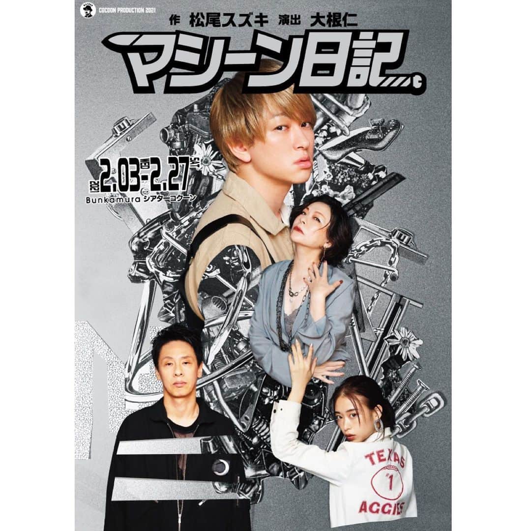 佐久間宣行のインスタグラム：「「マシーン日記」シアターコクーン 作:松尾スズキ  演出:大根仁  このタイミングでマシーン日記の再演を、シアターコクーンで見ることができるなんて思わなかった。  凄かったです。 忘れてるんだけど、見るたびに思い出すこの戯曲のえげつなさと切なさと怒り。 起きてる状況は酷すぎるのに、笑えてなぜか爽快さと幸福すら感じて、その上で見てる観客を突きはなして加速する。  なんか本当に今のこの社会状況というか、心持ちで、この作品見れてよかった。  それと、片桐はいりさんが演じられてたあの役、秋山菜津子さんがやられてるの、すごい感動した。」