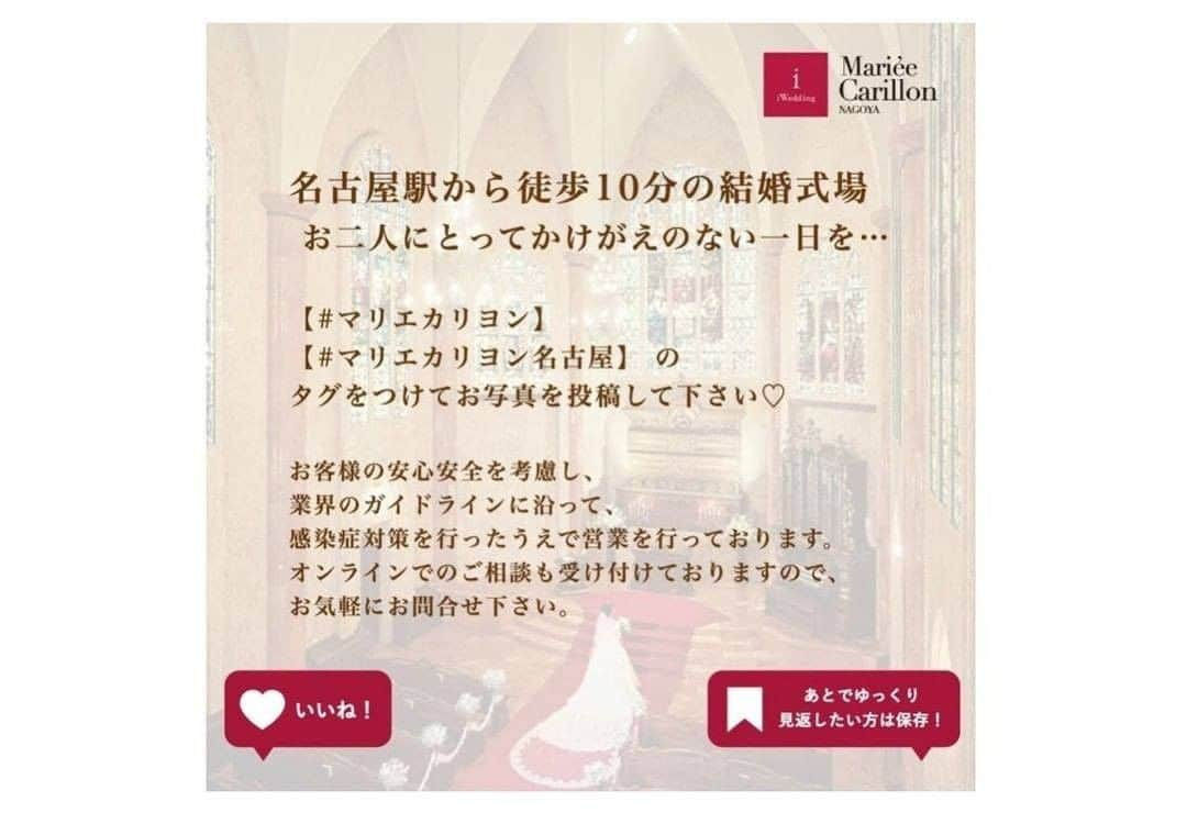 マリエカリヨン名古屋さんのインスタグラム写真 - (マリエカリヨン名古屋Instagram)「@marieecarillon . Happy Valentine♡  そんな本日は、たくさんのハートを散りばめた お二人の幸せいっぱいなお写真の数々をご紹介*  遊び心を取り入れた撮影アイデアに こちらまで笑顔になりますよね＊ . ▼ブライダルフェアは インスタのTOPからご予約が出来ます⚐ ＞＞＞ @marieecarillon . マリエカリヨン名古屋では、 お客様の安心安全を考慮して、 業界のガイドラインに沿って、 感染症対策を行ったうえで、 営業を行っております。 オンラインでのご相談も受け付けておりますので、 お気軽にお問合せ下さい。 . ------------------ . @marieecarillonをフォローして #マリエカリヨン #マリエカリヨン名古屋 のハッシュタグをつけて お写真を投稿してみてくださいね✳︎ . こちらの公式IG（@marieecarillon） で取り上げさせていただきます♡ . #式場見学 #プレ花嫁 #結婚式場 #名古屋結婚式 #結婚式  #ウェディングドレス #カラードレス #挙式　#挙式レポ #結婚式レポ #チャペル #大聖堂 #卒花嫁 #式場迷子 #披露宴 #結婚式準備 #日本中の花嫁さんと繋がりたい #東海プレ花嫁 #名古屋花嫁 #プレ花嫁準備 #入籍 #前撮り #後撮り #フォトウェディング #ウェディングフォト #ロケーションフォト #ハートのある写真 #撮影指示書」2月14日 17時12分 - marieecarillon