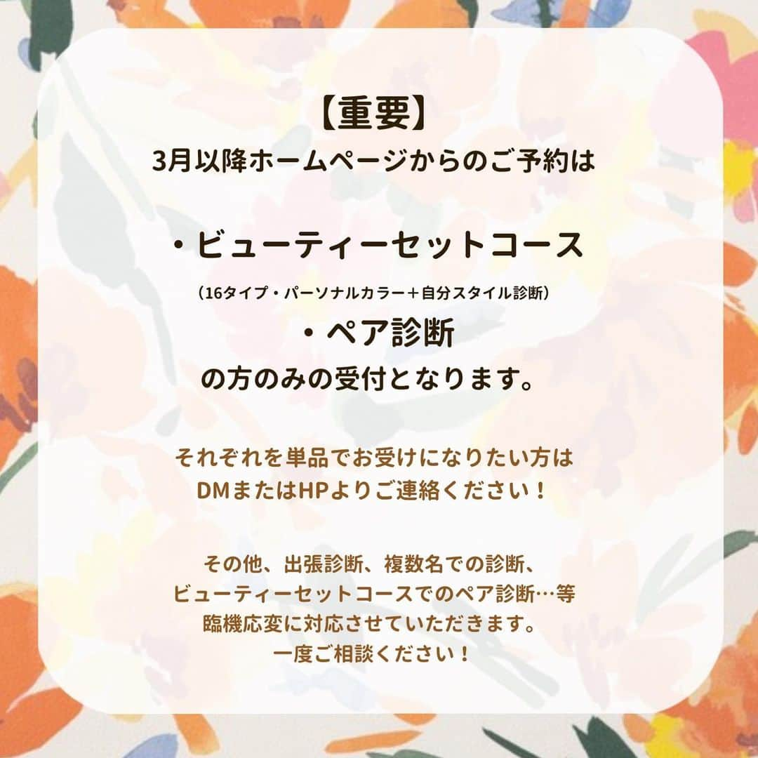 大西暁子さんのインスタグラム写真 - (大西暁子Instagram)「明日の20時より3月分の ご予約受付開始いたします🌈﻿🌈🌈 ﻿ ▷場所﻿ 世田谷区のプライベートサロン （田園都市線沿い・駅から徒歩4分）﻿ ﻿  そして今回から受付方法を少し変更したので﻿ ご予約前にご確認をお願いします‼︎﻿ ﻿ HPからのご予約は﻿ 【ビューティーセットコース】﻿ （16タイプ・パーソナルカラー＋自分スタイル診断）﻿ 【ペア診断】のみとなります。﻿ ﻿ 単品メニューをご希望の方は﻿、DM・メール・問い合わせ どこからでもOKですのでご連絡ください🙆‍♀️ ﻿ ほとんどの方がセットメニュー、ペア診断でしたので、このような変更をしましたが、単品メニューご希望の方もどしどしお越しください☺️✨﻿ ﻿ ﻿ ﻿ 【当店の新型コロナウィルス感染対策】﻿ ﻿ ‪・サロン内の換気の徹底・‬﻿ ・室内設備及び使用備品の除菌・﻿ ・メイクの際に使用するチップは使い捨て・﻿ ・お飲み物はペットボトルでのご提供・﻿ ・コンサルタントは常時マスクを着用・﻿ ・光触媒空気清浄機の常備・﻿ ・コンサルタントの体調管理、検温、除菌の徹底・﻿ ﻿ 《お客様へご協力のお願い》﻿ ・ご来店時の体調確認、手指消毒・﻿ ・メイクアップ中フェイスシールドのご利用・﻿ ﻿ ご理解の上、お申し込みをお願い致します。﻿ 少しでも不安に感じる方は、落ち着いた際にぜひお越しいただけると幸いです。﻿ ﻿ また同行ショッピングや、オンラインメニューも受付しております！ご希望のメニューでご連絡ください🌈️﻿ ﻿ Akkey﻿ ﻿ ﻿ #Amy#自分スタイル診断#パーソナルカラー#パーソナルカラー診断#パーソナルカラーアナリスト #16タイプパーソナルカラー #16タイプパーソナルカラー診断東京#パーソナルカラー東京#パーソナルカラー診断世田谷#プライベートサロン#カップル診断#ペア診断#イエベ#ブルベ#personalcolor #Akkey」2月14日 17時15分 - akiko_onishi11