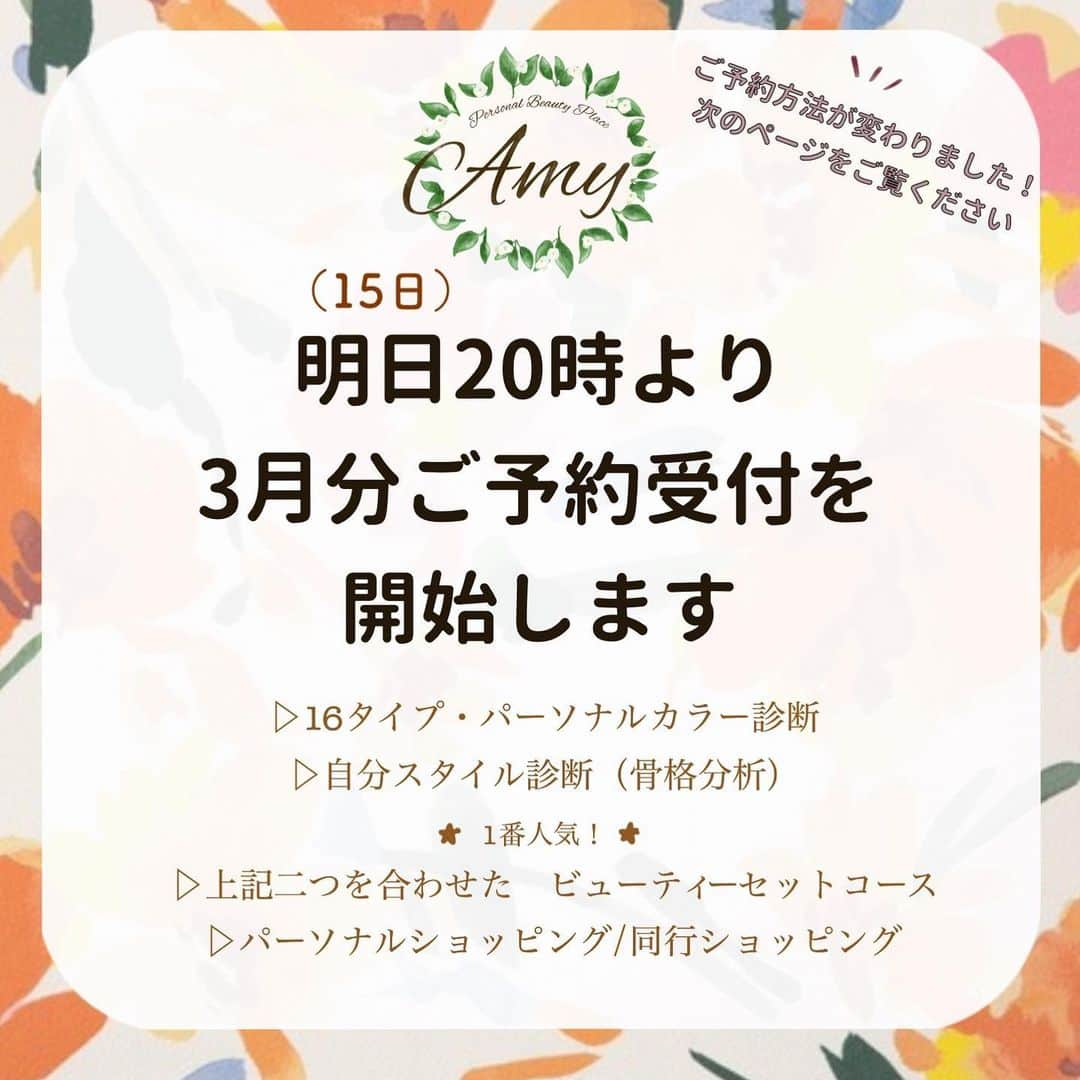 大西暁子さんのインスタグラム写真 - (大西暁子Instagram)「明日の20時より3月分の ご予約受付開始いたします🌈﻿🌈🌈 ﻿ ▷場所﻿ 世田谷区のプライベートサロン （田園都市線沿い・駅から徒歩4分）﻿ ﻿  そして今回から受付方法を少し変更したので﻿ ご予約前にご確認をお願いします‼︎﻿ ﻿ HPからのご予約は﻿ 【ビューティーセットコース】﻿ （16タイプ・パーソナルカラー＋自分スタイル診断）﻿ 【ペア診断】のみとなります。﻿ ﻿ 単品メニューをご希望の方は﻿、DM・メール・問い合わせ どこからでもOKですのでご連絡ください🙆‍♀️ ﻿ ほとんどの方がセットメニュー、ペア診断でしたので、このような変更をしましたが、単品メニューご希望の方もどしどしお越しください☺️✨﻿ ﻿ ﻿ ﻿ 【当店の新型コロナウィルス感染対策】﻿ ﻿ ‪・サロン内の換気の徹底・‬﻿ ・室内設備及び使用備品の除菌・﻿ ・メイクの際に使用するチップは使い捨て・﻿ ・お飲み物はペットボトルでのご提供・﻿ ・コンサルタントは常時マスクを着用・﻿ ・光触媒空気清浄機の常備・﻿ ・コンサルタントの体調管理、検温、除菌の徹底・﻿ ﻿ 《お客様へご協力のお願い》﻿ ・ご来店時の体調確認、手指消毒・﻿ ・メイクアップ中フェイスシールドのご利用・﻿ ﻿ ご理解の上、お申し込みをお願い致します。﻿ 少しでも不安に感じる方は、落ち着いた際にぜひお越しいただけると幸いです。﻿ ﻿ また同行ショッピングや、オンラインメニューも受付しております！ご希望のメニューでご連絡ください🌈️﻿ ﻿ Akkey﻿ ﻿ ﻿ #Amy#自分スタイル診断#パーソナルカラー#パーソナルカラー診断#パーソナルカラーアナリスト #16タイプパーソナルカラー #16タイプパーソナルカラー診断東京#パーソナルカラー東京#パーソナルカラー診断世田谷#プライベートサロン#カップル診断#ペア診断#イエベ#ブルベ#personalcolor #Akkey」2月14日 17時15分 - akiko_onishi11