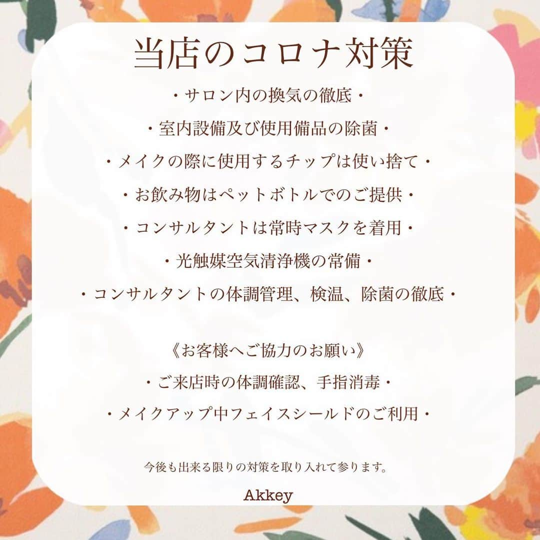 大西暁子さんのインスタグラム写真 - (大西暁子Instagram)「明日の20時より3月分の ご予約受付開始いたします🌈﻿🌈🌈 ﻿ ▷場所﻿ 世田谷区のプライベートサロン （田園都市線沿い・駅から徒歩4分）﻿ ﻿  そして今回から受付方法を少し変更したので﻿ ご予約前にご確認をお願いします‼︎﻿ ﻿ HPからのご予約は﻿ 【ビューティーセットコース】﻿ （16タイプ・パーソナルカラー＋自分スタイル診断）﻿ 【ペア診断】のみとなります。﻿ ﻿ 単品メニューをご希望の方は﻿、DM・メール・問い合わせ どこからでもOKですのでご連絡ください🙆‍♀️ ﻿ ほとんどの方がセットメニュー、ペア診断でしたので、このような変更をしましたが、単品メニューご希望の方もどしどしお越しください☺️✨﻿ ﻿ ﻿ ﻿ 【当店の新型コロナウィルス感染対策】﻿ ﻿ ‪・サロン内の換気の徹底・‬﻿ ・室内設備及び使用備品の除菌・﻿ ・メイクの際に使用するチップは使い捨て・﻿ ・お飲み物はペットボトルでのご提供・﻿ ・コンサルタントは常時マスクを着用・﻿ ・光触媒空気清浄機の常備・﻿ ・コンサルタントの体調管理、検温、除菌の徹底・﻿ ﻿ 《お客様へご協力のお願い》﻿ ・ご来店時の体調確認、手指消毒・﻿ ・メイクアップ中フェイスシールドのご利用・﻿ ﻿ ご理解の上、お申し込みをお願い致します。﻿ 少しでも不安に感じる方は、落ち着いた際にぜひお越しいただけると幸いです。﻿ ﻿ また同行ショッピングや、オンラインメニューも受付しております！ご希望のメニューでご連絡ください🌈️﻿ ﻿ Akkey﻿ ﻿ ﻿ #Amy#自分スタイル診断#パーソナルカラー#パーソナルカラー診断#パーソナルカラーアナリスト #16タイプパーソナルカラー #16タイプパーソナルカラー診断東京#パーソナルカラー東京#パーソナルカラー診断世田谷#プライベートサロン#カップル診断#ペア診断#イエベ#ブルベ#personalcolor #Akkey」2月14日 17時15分 - akiko_onishi11