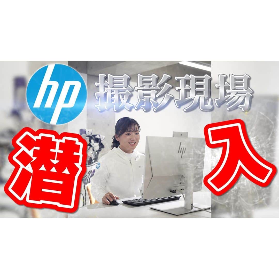 のインスタグラム：「昨日から先日撮影しました日本hpさんのCMがテレビ放送されています🥰 皆さん見て頂けましたか☺️？ 私は昨日の朝ストレッチ中に自分の声が急に流れてきてビックリしました。笑 私のYouTubeにその撮影の裏側を撮って頂いてたものをUPされているので、興味がある方は是非覗いてください😍  #hpjapan #tvcm #日本hp #テレビCM」