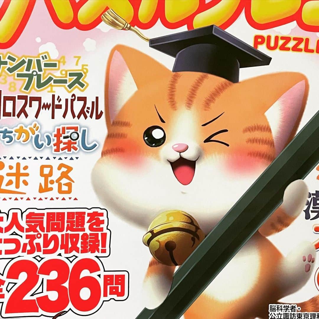 オカノアキラのインスタグラム：「奥さんキャロのイラストがバンバン載ってます。立ち読みしてね、良かったら買ってね。#間違い探し #パズルフレンド　#イラストれーたー」