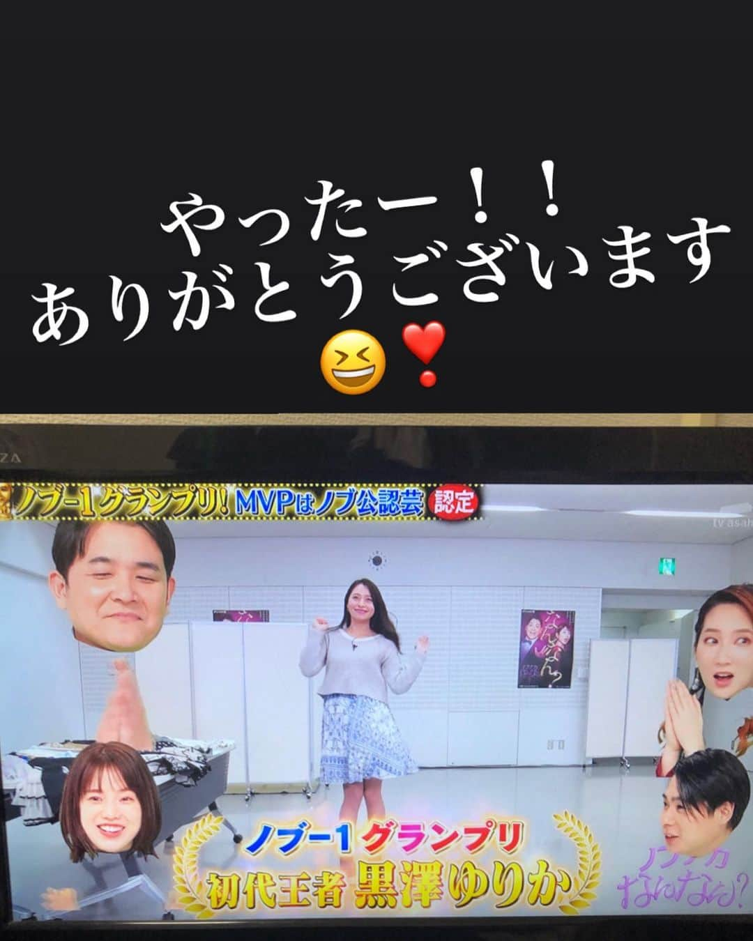 黒澤ゆりかさんのインスタグラム写真 - (黒澤ゆりかInstagram)「ノブ-1グランプリ👑  ありがとうございましたー！！　  なんと！初代王者！MVPに選んでいただきましたー😳❣️  ありがとうございます🥺  スターを出したいとの事なので、これからノブさん公認として！ スカートふわり！和製モンローを声を大にして！広めていきたいと思います❣️笑😋  これから、これからもよろしくお願いします😊  Happy Valentine💝  #ノブナカなんなん  #ノブナカなんなん女　#初代王者　#Valentine #japanesegirl ﻿#モテるスカート #黒澤ゆりか  #ミニスカート  #skirt #スカートふわり #スカートめくり #チラリズム  #グラビア #脚フェチ #美脚 ﻿#スカートひらり　#写真スポット #buttonupskirt #デートスタイル　#zipupskirt #不慎走光　#偷拍走光  #インスタグラビア #絶対領域  #パンチラ﻿  #スカートコーデ #本日のスカートふわり﻿  #角度を変えたくなる写真﻿ ❤︎#produceYURIKA﻿」2月14日 13時02分 - yurikakurosawa