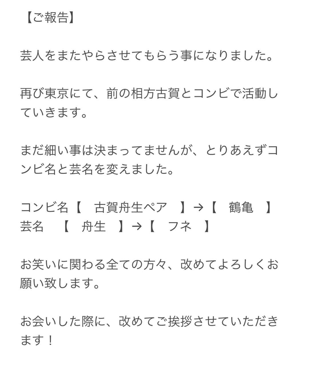 舟生 侑大のインスタグラム：「よろしくお願いします！！」