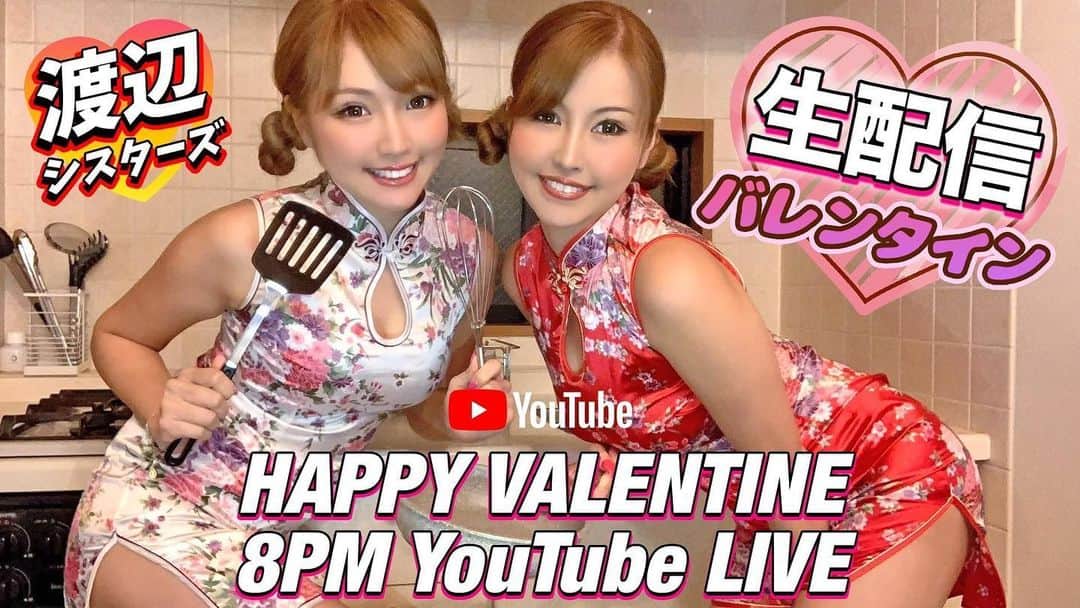 CYBERJAPAN Staffのインスタグラム：「⚡️今夜！渡辺姉妹 VALENTINE ライブ配信⚡️  2/14 の夜8:00から❣️  バレンタイン当日、クッキング生配信！  チャイナドレスで餃子🥟と、チョコ餃子🍫を料理しながら、渡辺シスターズが生配信します！  チャンネル登録もよろしくお願いします！  ▶️ https://youtu.be/8cCjXI2S_lo 📍リンクはストーリーにあります。  #cyberjapan #サイバージャパン #バレンタイン #生配信 #youtube」