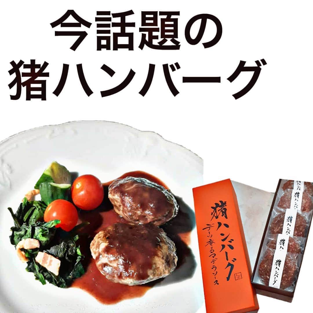 菅原京香のインスタグラム：「🐗 今、SNS話題の @gibier373 さんの猪ハンバーグを今日のお昼ごはんに食べてみました。  自然とからだにやさしいハンバーグをコンセプトに作られたハンバーグ😊  厚みがあって美味しいハンバーグでした。  新型コロナウイルスの影響であまり外出できないので、お家じかんのちょっぴり贅沢にぴったりかなと思います✨  近々、インスタライブするので楽しみにしといてください😍  #おかやまジビエみなみ #猪ハンバーグの新登場 #フレンチシェフ監修 #べランピングで猪ハンバーガー #ドライフルーツナッツアカデミー監修」