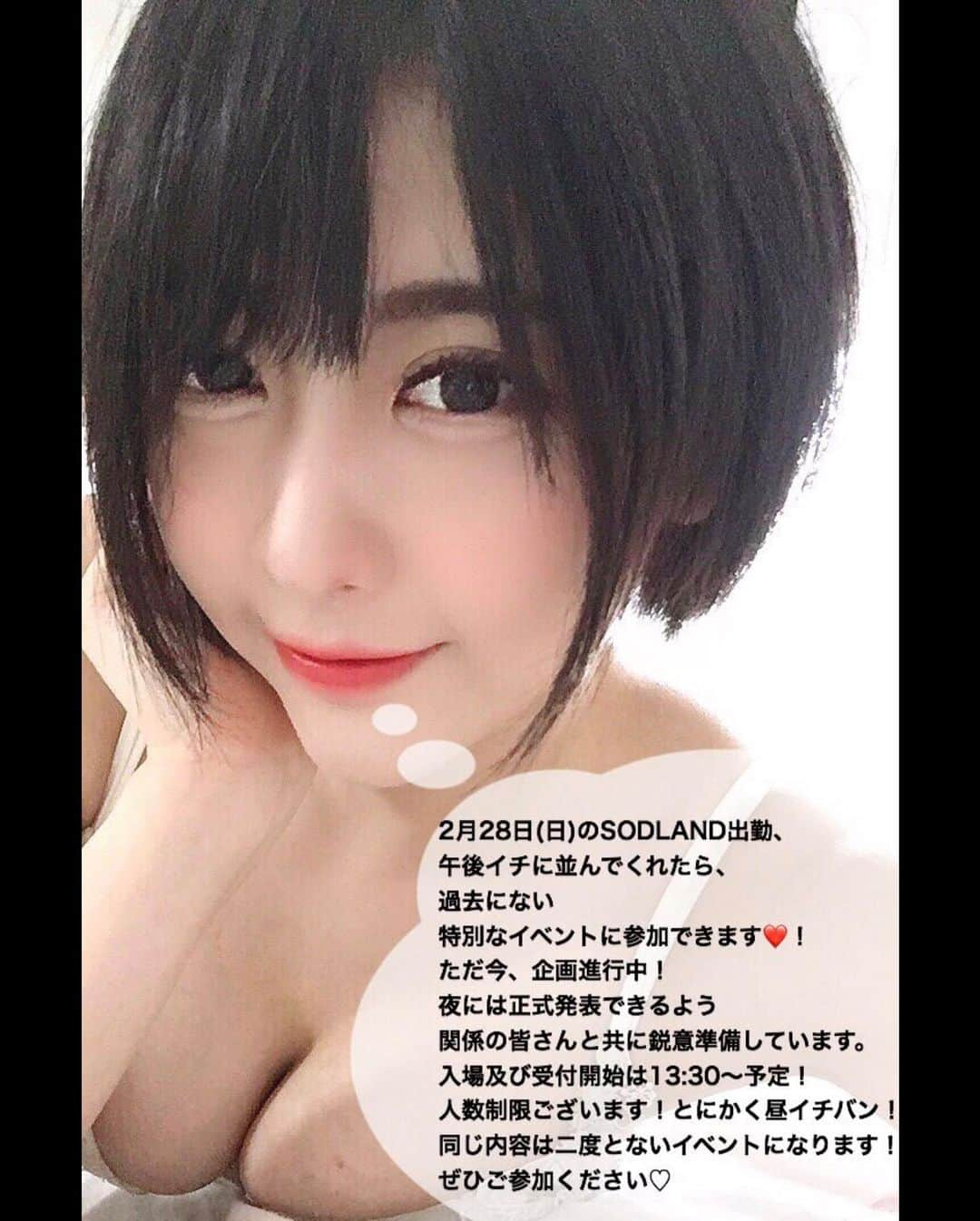 夏目響さんのインスタグラム写真 - (夏目響Instagram)「日曜だからって、まだ寝てるの？ 構ってくれないならイタズラするぞっ！ いいのか！？ 黙ってるならいいんだな！ よーし、コチョコチョコチョコ！！  画像2枚目に特別なイベント告知ございます☺️ ご覧になってくださいますように。そして28日を大好きなあなたと楽しめますように♡ お待ちしています🌹 詳細はまた追って更新します。  #おはようございます #お昼だよ #俺が同棲してる彼女は夏目響 #黒髪ショート #shorthair #sodland #イベント告知 #夏目響 #natsumehibiki #bigboobsmodels」2月14日 13時52分 - hibikinatsume