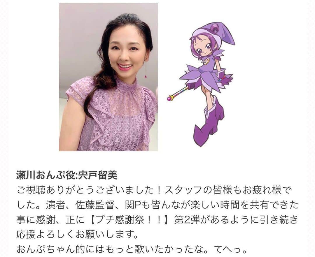 宍戸留美のインスタグラム：「▶️視聴本日23:59まで （チケット購入21:00まで⚠️） eplus.jp/doremi0207/  #おジャ魔女どれみ #感謝祭 #朗読 #声優 #ライブ」