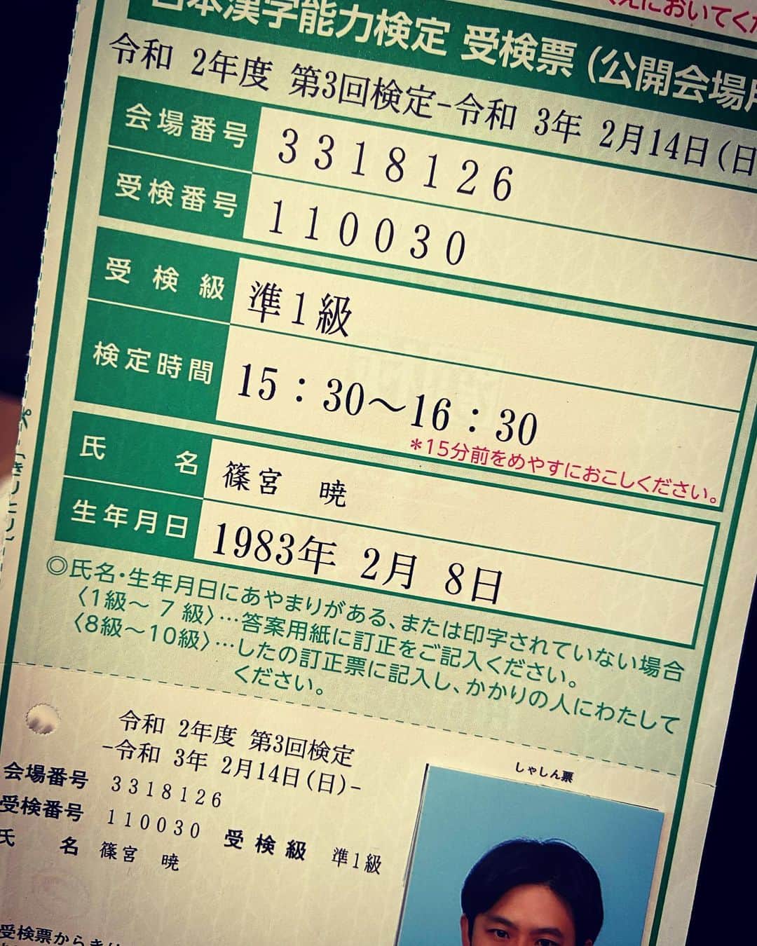 篠宮暁さんのインスタグラム写真 - (篠宮暁Instagram)「三度目の正直。行ってきます。」2月14日 14時20分 - shinomiyaakira