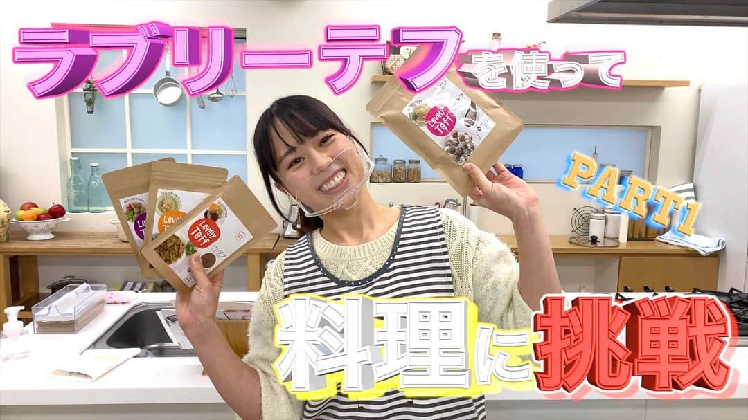 笹原優美さんのインスタグラム写真 - (笹原優美Instagram)「★﻿ 先日配信された料理動画🍳✨﻿ その撮影のときのメイキングを﻿ 私のYouTubeチャンネルにアップしました😄💓﻿ ﻿ 普段表にならない部分なので﻿ 皆さんに見てもらえたら楽しいかな〜？と思って﻿ 動画を回しておきました！﻿ ﻿ 父が頑張って編集してくれたので﻿ 是非観てあげてください🥺🙏笑﻿ ﻿ 私のプロフィールにYouTubeチャンネルのURL貼ってあります💡﻿ 今日のストーリーにもリンクを載せてあります🥰﻿ ﻿ あと！﻿ 後ほど参考にしてもらえそうな﻿ 練習ドリルの動画インスタに載せますね🤗🌼﻿ ☁️﻿ ☁️﻿ #ラブリーテフ#LovelyTeff﻿ #世界最小の穀物🌾#テフ#teff#テフ料理#テフレシピ﻿ #食物繊維#鉄分#亜鉛#ミネラル#たんぱく質#カルシウム#ビタミンB﻿ #栄養たっぷり#低GI#グルテンフリー#アスリート飯﻿ #ゴルフ #golf #高爾夫 #高尔夫﻿ #ゴルフ上手くなりたい#ゴルフ男子#ゴルフ女子﻿ ﻿#管理栄養士#金井麻由美 さん#料理 #クリエイターTK 👨🏻‍🦰」2月14日 14時43分 - yumi_sasahara_official