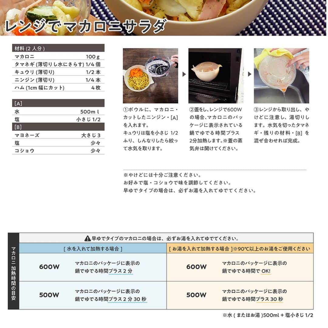 Maiko 【3COINS公式】さんのインスタグラム写真 - (Maiko 【3COINS公式】Instagram)「ちょこっとボウルクッキング 第3弾☺️ 色々出来すぎる〜✨✨✨  今回もレシピを無視して、お野菜多めで作ったので混ぜるのがちょっと大変でした🤣 味付けや具材などは、お好きにアレンジしてください🥒  ※店舗により在庫や入荷状況が異なります。 ※在庫のお問い合わせにはお答えできません。 ※お取り置き、お取り寄せは行っておりません。  #3COINS#3コインズ#スリコ#スリーコインズ#プチプラ#モラージュ菖蒲#モラージュ#スリコのマイコ#ちょこっとボウル#時短レシピ#マカロニサラダ#時短料理」2月14日 14時44分 - 3coins_.maiko