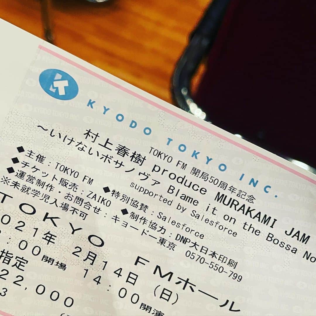 のインスタグラム：「東京FMホールにて、村上春樹プロデュース「いけないボサノヴァ」🥺　心から楽しい。 本日19時より配信開始。 #村上春樹 #村上RADIO #いけないボサノヴァ」