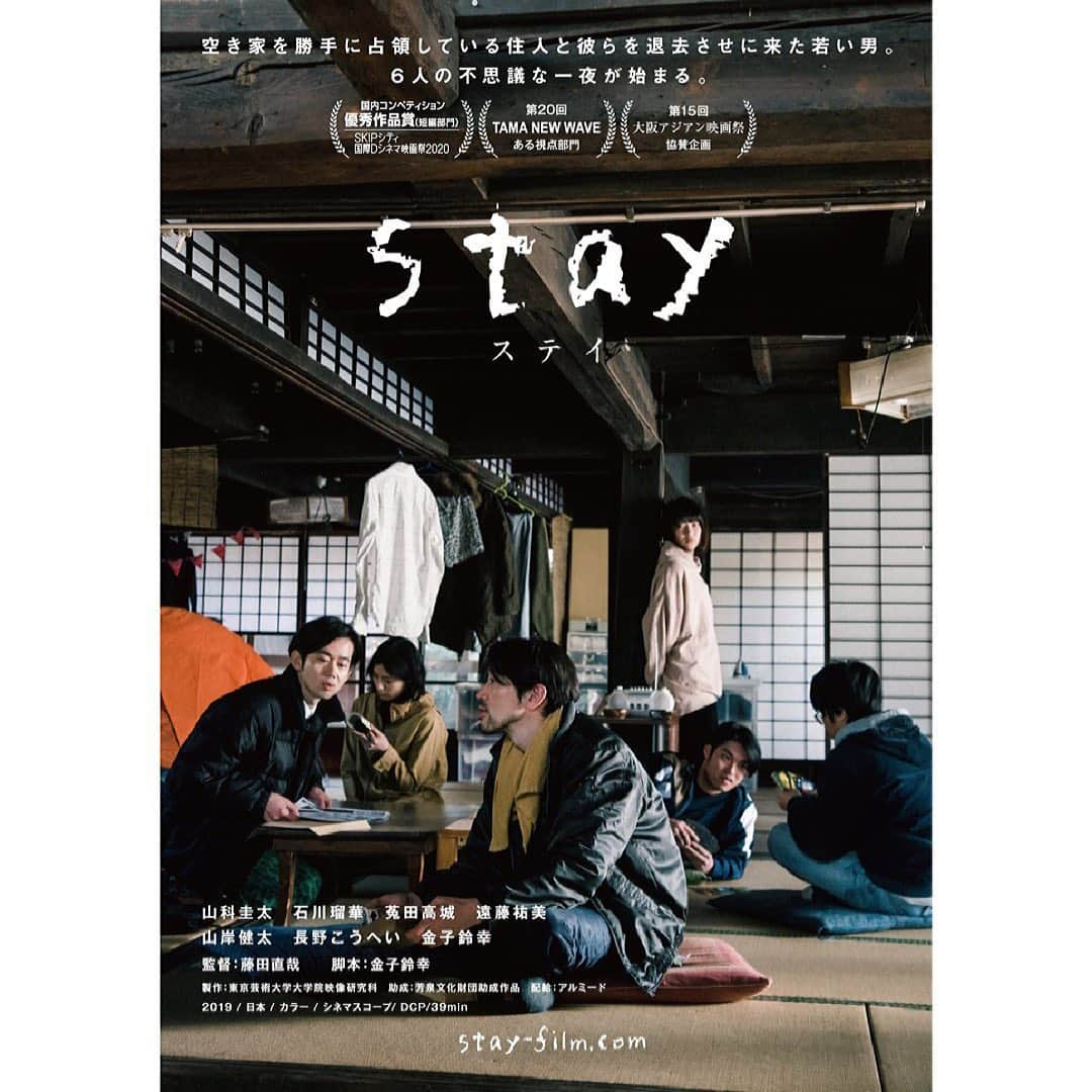 石川瑠華さんのインスタグラム写真 - (石川瑠華Instagram)「映画『stay』 4月23日(金)からアップリンク渋谷にて 上映させていただきます。  よろしくお願いします☺︎ #stay #藤田直哉　監督 #山科圭太  さん #菟田高城  さん #遠藤祐美　さん #山岸健太　さん #長野こうへい　さん #金子鈴幸　さん #石川瑠華」2月14日 17時32分 - ___rukaishikawa