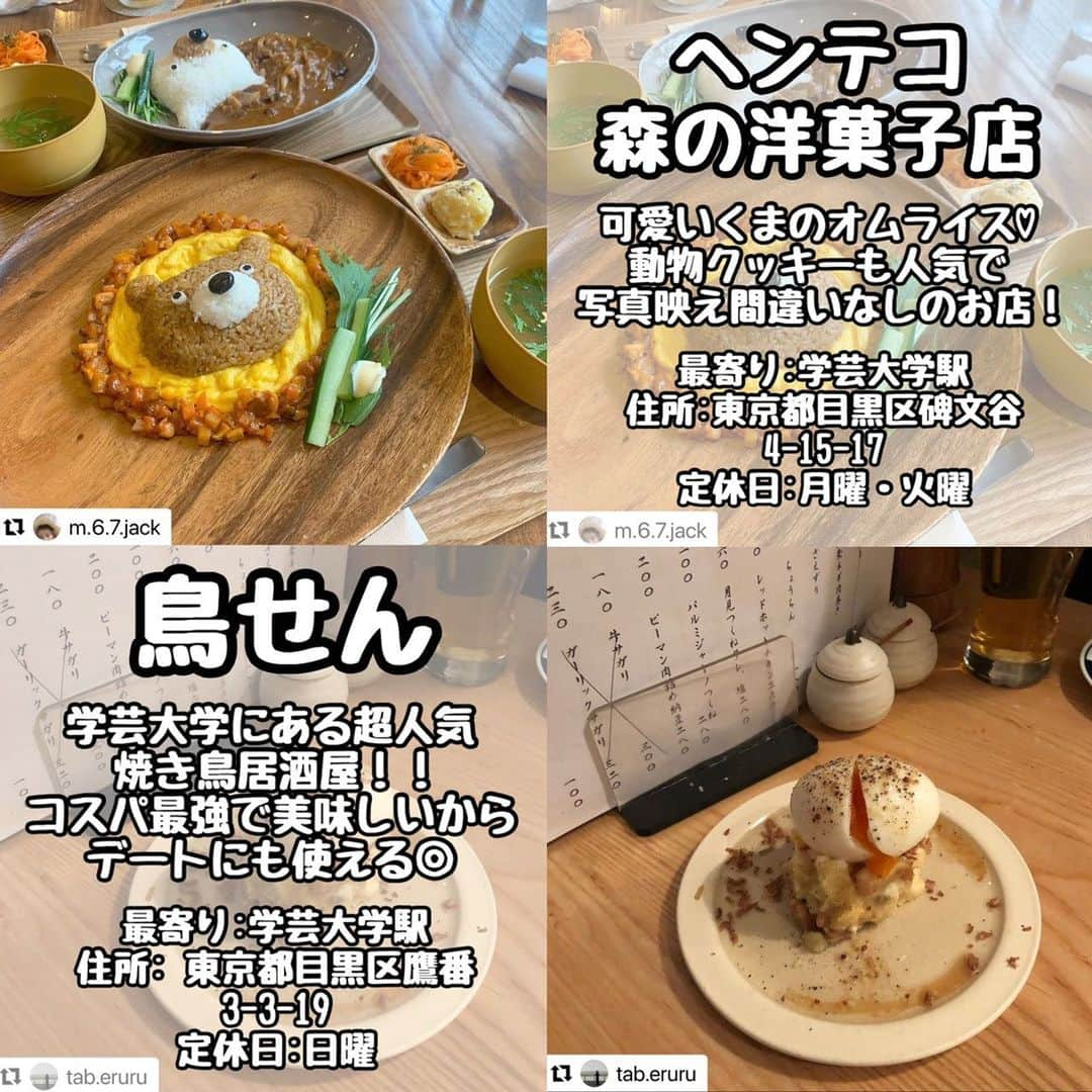 りょうくんグルメさんのインスタグラム写真 - (りょうくんグルメInstagram)「＼ 学芸大学グルメまとめ ／﻿  今回学芸大学グルメのまとめだよ！﻿ ﻿ #AWORKS @uryo1113 ﻿ #マッターホン @﻿uryo1113 ﻿ #Factory&Labo神乃珈琲 @﻿uryo1113  #POPHOT @ayumax666   #﻿ヘンテコ森の洋菓子店 @m.6.7.jack  ﻿ #鳥せん @tab.eruru  ﻿ #酒場浮雲 @編集部  #麺処びぎ屋 @metaldaiki   ┈┈┈┈┈┈┈┈┈┈﻿﻿  おすすめのグルメがあったら﻿ @uryo1113 をタグ付けして教えてね！﻿ 素敵なお写真は投稿しちゃうかも😆﻿  感染症が落ち着いたら是非行ってみてね🤤  ┈┈┈┈┈┈┈┈┈┈﻿ ﻿ 📍関西グルメアカウント @ryokungourmet.kansai   📍コンビニフードや今話題の食べ物紹介アカウント @kobuta_information   📍美容系アカウント @uryob111   こちらも更新中！是非フォローしてね🥴」2月14日 18時35分 - uryo1113