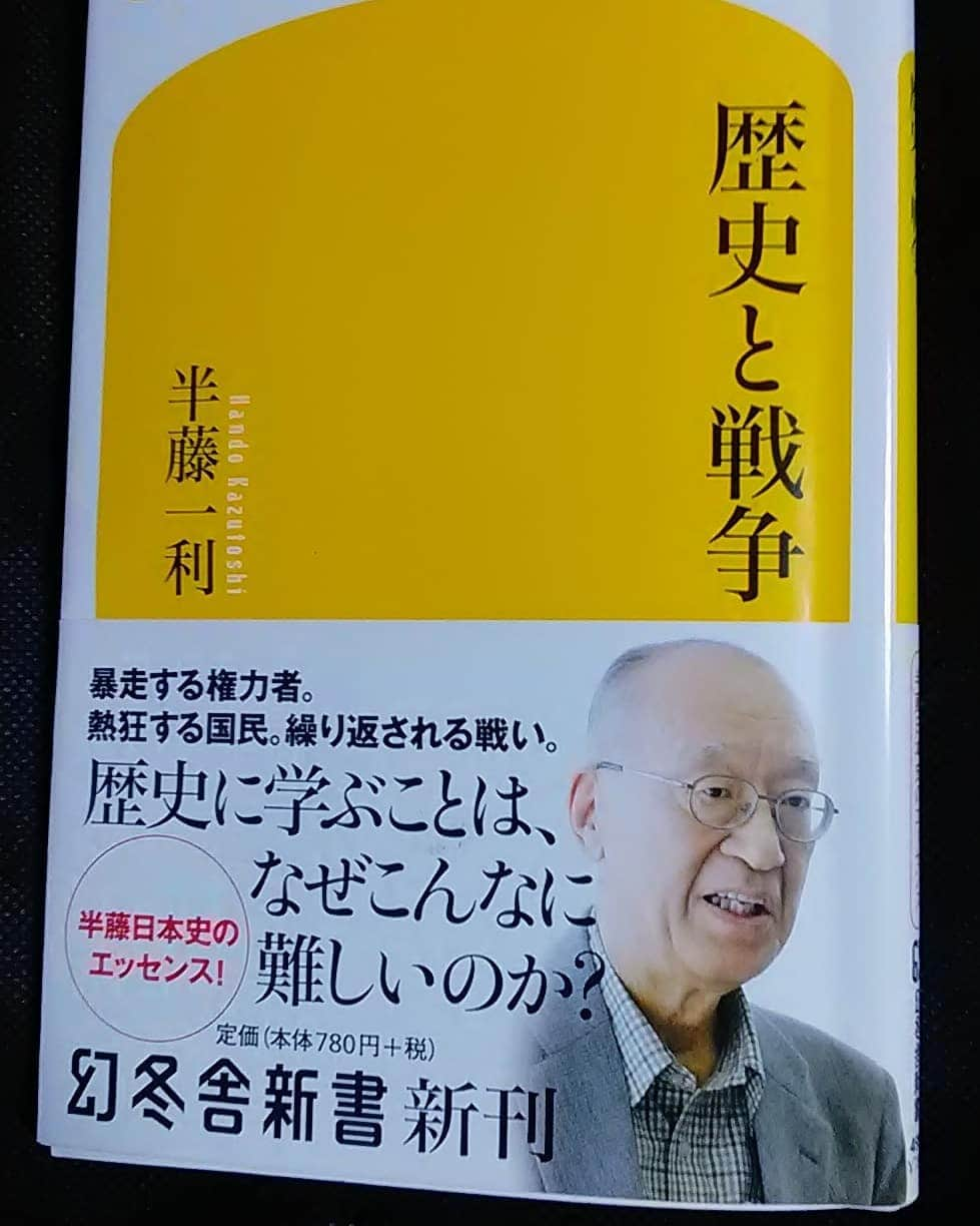 海江田万里さんのインスタグラム写真 - (海江田万里Instagram)「昨晩の地震で被災された方にお見舞い申し上げます。まだ余震もあると思いますので、くれぐれも身の安全を確保してください。 今年１月に逝去した半藤一利さんは、多くの著書を残されました。この週末、改めて読み直そうと書架を見直し、手にした一冊は『歴史と戦争』のタイトルの幻冬舎新書(2018年3月刊)です。 この新書のユニークさは、それまでの半藤氏の著作のエッセンスを要領よく一冊にまとめ上げていることです。その中の全ての引用文に出典が書かれていますから、改めて、出典にあたることも可能です。 あと10日余りで2月26日。この本では2・26事件について、半藤氏の次のような一文を紹介しています。 「四日間で二・二六事件は終わった。いやほんとうは終わってはいなかったのである。事件が巻き起こした『叛乱』という恐怖をテコにして、政・財・官・言論界を脅迫しつつ、軍事国家への道を強引に軍は押しひらいていった。二・二六は死せず長く生き残ったといえる」。 テロの怖さは、攻撃目標にされた人物だけでなく、社会の各層に長く無言の圧力を加え続けることです。 多忙な菅総理にもぜひ読んで欲しい一冊です。  #立憲民主党　#衆議院議員　#海江田万里　#半藤一利」2月14日 18時39分 - kaiedabanri