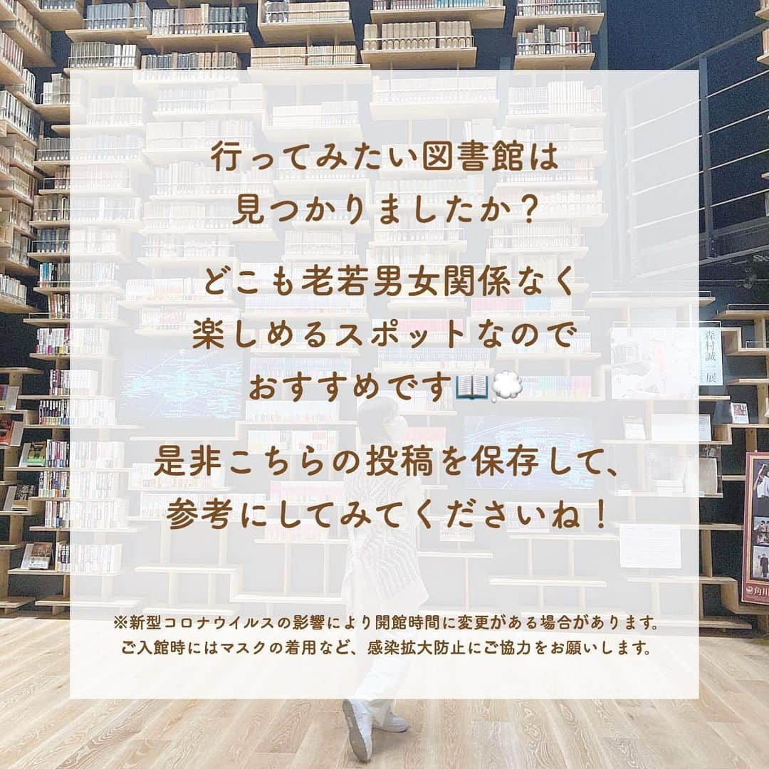 SUCLEさんのインスタグラム写真 - (SUCLEInstagram)「#図書館  今回は全国のおすすめ図書館7選をお届け📖💭  ◯みんなの森ぎふメディアコスモス おしゃれな内装が特徴的で、ヒノキの香りがかすかに残る岐阜県にある図書館です！  ◯ゆすはら雲の上の図書館 独特のデザインが素敵と話題な高知県の図書館です☁️ ソファでくつろげるスペースもあるんだとか！  ◯角川武蔵野ミュージアム (本棚劇場) 紅白歌合戦でYOASOBIが歌唱していた場所と話題になった図書館と美術館と博物館が融合している文化複合施設です！  ◯こども本の森　中之島 事前予約制の絵本好きにはたまらない大阪にある図書館です🐩💭  ◯富山市立図書館(TOYAMAキラリ) 内装が独特でとっても美しいと言われている富山県にある図書館です！  ◯武雄図書館 天井まで本が沢山並ぶ佐賀県にある図書館！ 1日中入れちゃうほど落ち着きのある空間です👀  ◯水戸市立西部図書館 図書館戦争のロケ地にもなった茨城県にある水戸市立西部図書館です！  本を読むだけではなく、図書館の世界観を楽しみに行くのも良さそうです🕯💭  みなさんも是非参考にしてみてくださいね🌷  ※新型コロナウイルスの影響により開館時間に変更がある場合があります。 ご入館時にはマスクの着用など、感染拡大防止にご協力をお願いします。  photo by @zigzag_arttrip @kyoka.tabifuta @k_sleep @mizuki_ph @hirokooo0701 @yehijung0910 @mariettimg @156.00cm @nuigurumi_ga_suki @kancyan36 @keiiik_o @izumxx_37 @tonano___photo___ @waka_ri777 @cw_nagaya @_willbe_be_ @__xsktbx__ @karin_o617 @karin_o617 @yuyu_village @true930_vc   ﻿ @sucle_ では紹介する写真を募集中🤍 タグ付けやハッシュタグをつけてくれた投稿からもピックアップした写真をリポストしています！﻿ #sucle をつけるかこのアカウントをタグ付けして投稿してね📸﻿ ﻿  #sucle #シュクレ #みんなの森ぎふメディアコスモス #ゆすはら雲の上の図書館 #角川武蔵野ミュージアム #こども本の森 #富山市立図書館 #武雄図書館 #水戸市立西部図書館 #図書館戦争 #図書館巡り #写真好き #図書館好き #お洒落さんと繋がりたい #本好き #観光スポット #素敵空間 #建築巡り #国内旅行 #本棚劇場 #yoasobi #休日の過ごし方 #週末の過ごし方 #図書館本 #図書館の本 #図書館好き #絵本 #絵本好き #図書館通い」2月14日 19時02分 - sucle_