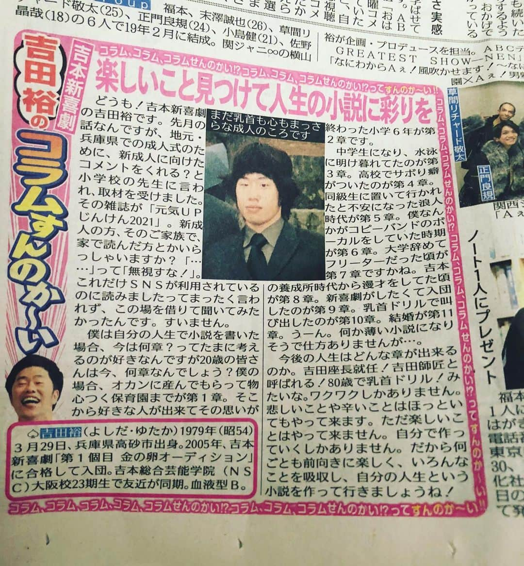 吉田裕さんのインスタグラム写真 - (吉田裕Instagram)「スポニチさんに毎月お世話になっております！ 毎週第一日曜日、コラムさせてもらってます！ ただの日記やん！は言わないで。 ヘルメットかぶってるやん！ いや髪の毛や！ また、来月もよろしくお願いします！ #吉本新喜劇 #コラムすんのかーーい！ #スポニチ」2月14日 19時15分 - y.yutaka