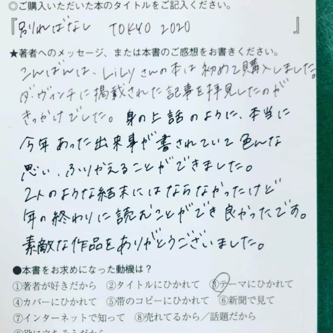 LiLyさんのインスタグラム写真 - (LiLyInstagram)「誰も別に悪くないのに 各自傷つく、のが 俯瞰でみた恋愛と思う🖋  あの時あの人は... の真実を、全貌を、 クリアに見ることが できるから▶︎  #小説　って、 読むのも書くのも #神の擬似体験 。  中毒になる🖋🌍✨  ご感想、 ありがとうございます🙏 ほんとうに嬉しいです！！  #読書　と　#執筆 #別ればなしTOKYO2020」2月14日 19時34分 - lilylilylilycom