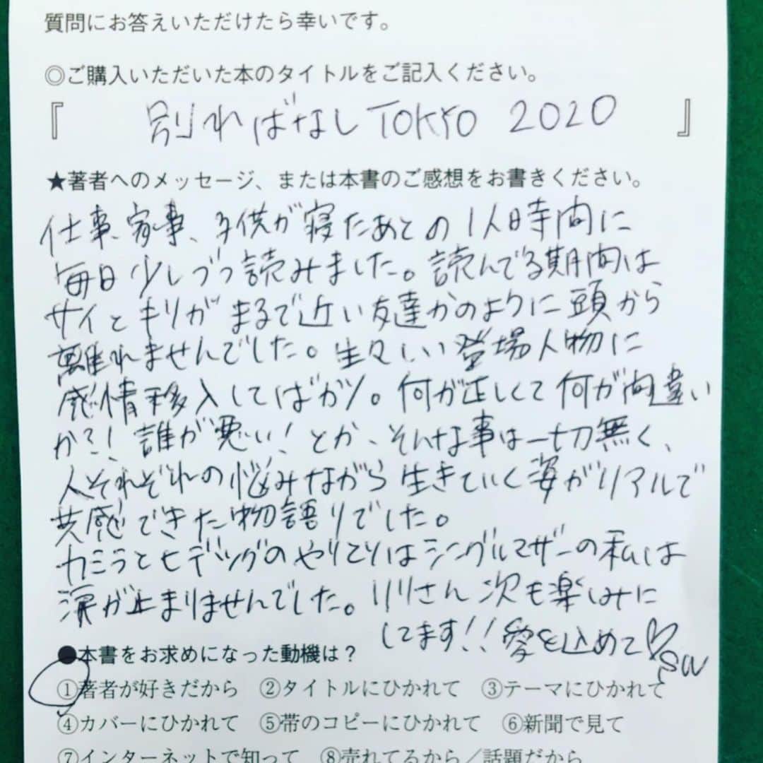 LiLyのインスタグラム：「誰も別に悪くないのに 各自傷つく、のが 俯瞰でみた恋愛と思う🖋  あの時あの人は... の真実を、全貌を、 クリアに見ることが できるから▶︎  #小説　って、 読むのも書くのも #神の擬似体験 。  中毒になる🖋🌍✨  ご感想、 ありがとうございます🙏 ほんとうに嬉しいです！！  #読書　と　#執筆 #別ればなしTOKYO2020」