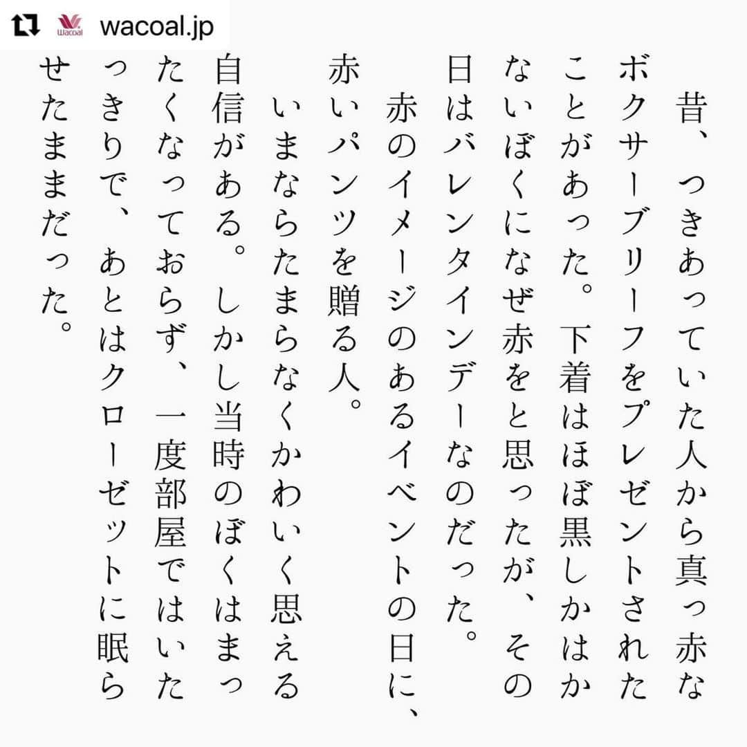のインスタグラム：「お知らせです。WACOALさんのバレンタイン企画に寄稿しています。ぜひ読んでください。  #Repost @wacoal.jp ・・・ 𝙼𝚊𝚢 𝚢𝚘𝚞 𝚏𝚎𝚎𝚕 𝚊 𝚠𝚎𝚊𝚕𝚝𝚑 𝚘𝚏 𝚕𝚘𝚟𝚎 𝚝𝚑𝚒𝚜 𝚅𝚊𝚕𝚎𝚗𝚝𝚒𝚗𝚎'𝚜 𝙳𝚊𝚢🍫💖﻿ ﻿ -----------------------﻿ (スライドしてね→) ﻿ 🖋蒼井ブルーさん﻿ @blue_aoi﻿ 大阪府生まれ。文筆家・写真家。2015年、女優・小松菜奈をイメージモデルに起用したエッセイ『僕の隣で勝手に幸せになってください』を刊行、ベストセラーとなる。ほかに、『NAKUNA』『君を読む』『世界はふたりのものだと思いたいのでまずは君が僕のものになれ』『ピースフル権化』『もう会えないとわかってから』などがある。 ﻿ ﻿ twitter➡️ @blue_aoi﻿ ﻿ ﻿ #蒼井ブルー #ワコール #バレンタイン #言葉　#valentine #♥️ #🍫」