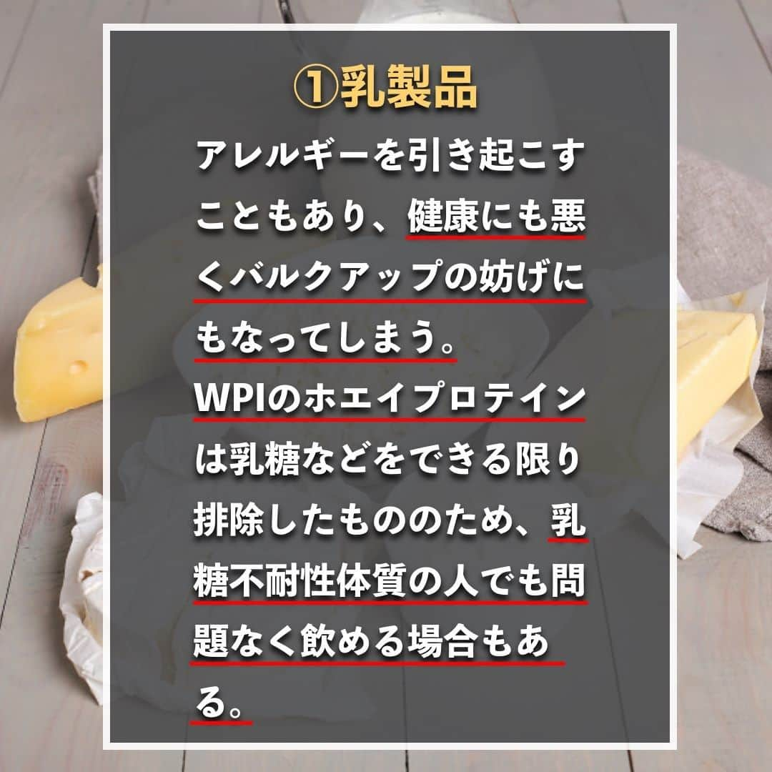 山本義徳さんのインスタグラム写真 - (山本義徳Instagram)「【バルクアップの際には避けたい食材3選】  バルクアップ中に避けた方が良い食べ物を知ることで より効率的にバルクアップすることができるだろう。 今回は、摂りすぎるとバルクアップの 妨げになってしまう食材3つについて解説する。  是非参考になったと思いましたら、フォローいいね 投稿を見返せるように保存していただけたらと思います💪 質問などございましたらコメント欄にお願いいたします💡  #バルクアップ #バルクアップ中 #筋トレ #筋肉女子  #筋トレ女子  #筋トレ初心者 #筋トレ男子 #ボディビル #筋肉女子 #筋トレ好きと繋がりたい #トレーニング好きと繋がりたい #トレーニング男子 #トレーニー女子と繋がりたい #ボディビルダー #筋肉男子 #筋肉好き #筋肉つけたい #トレーニング大好き #トレーニング初心者 #筋肉トレーニング #エクササイズ女子 #山本義徳 #筋肉増量 #valx #モチベーション #筋肥大メソッド  #筋トレ飯 #健康 #筋肥大トレーニング  #筋肥大」2月14日 20時00分 - valx_kintoredaigaku