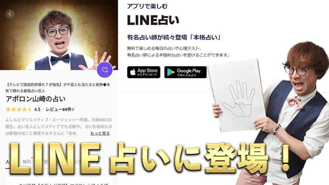 アポロン山崎のインスタグラム：「【YouTube更新】 昨日2/13、 LINE占いが開設されました。 その時の写真撮影の模様をご覧ください。  https://youtu.be/tOl9zJvKBaA #アポロン山崎  #アポロン #アポロン山崎占いの館  #アポロン山崎ハッピーチャンネル  #アポロン山崎毎日ハッピー占い  #アポロン山崎のとーとつにエジプト神占い  #とーとつにエジプト神占い #とーとつにエジプト神 #ライン占い #占いサイト #line占い鑑定士  #line占い  #line占い鑑定師  #line占い鑑定  #line占いお悩み相談所  #占い #占い師  #占い好きな人と繋がりたい」