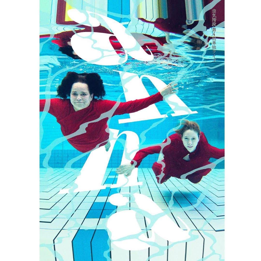 佐久間宣行のインスタグラム：「空気階段第４回単独ライブ 「anna」  僕は配信で見ました。 とても素晴らしかったです！  笑いと愛と切なさと涙と、あと説明できなくてもどかしい何か。それらがぐちゃぐちゃになって、最高のが出来上がった感じです。  メチャクチャ面白い上に、これで人生救われちゃう人もいるだろうな。  配信、まだ買えるはず。 文句なしのおすすめです。  次会う時緊張しちゃうよ。」