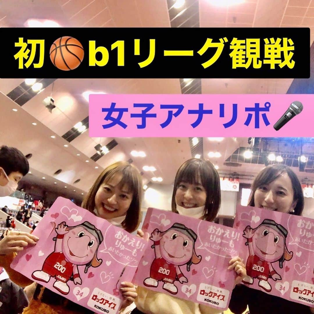 菊池良子のインスタグラム：「【初めてのバスケ観戦⛹️‍♀️】 ・ ・ 初✨バスケットボールを観戦してきました🏀リポートします🎤 ・ ・ 千葉🆚信州 ・ ・ 試合開始前から光と音のオシャレな演出に驚きました🥺 ・ ・ 試合はスピード感あふれるプレーと漫画『スラムダンク』で見たダンクシュートをリアルで観ることができて鳥肌が立ちました🥺 ・ ・ 今回はバスケ女子アナあやかちゃん @kishida_ayaka1122 が一緒なので楽しさも倍増！！ ・ ・ あやかちゃんから【信州の34番・小野 龍猛選手　@onoryumo は千葉から移籍したばっかりなんですよ📝】との情報を🕵️‍♀️ ・ ・ 来場者全員に配られた紙を見てみると、千葉のキャラJUMBOが『おかえり！りゅーも、あいたかったゾウ』と書いてあり感動🥺 ・ ・ 試合後も千葉の選手とりゅーも選手はタッチ🙌会場からも拍手が溢れていました🥺愛されてる…🥺 ・ ・ 初のバスケ観戦はあやかちゃんのおかげでとても楽しめました♫皆さんも是非行ってみて下さい😊 ・ ・ 最後に…推しメンを見つけるのもスポーツ観戦の楽しみ1つ😍😍 ・ ・ ・ 私の推しメンは千葉の監督となりました😍 ・ ・ あと、冨樫選手 @yukitogashi のプレーはサッカーに例えるとクサビのパスを入れる感じで素敵でした✨✨ ・ ・ #スポーツ観戦　#バスケットボール #千葉ジェッツふなばし　#信州ブレイブウォリアーズ #b1リーグ　#スラムダンク　#推しメン」