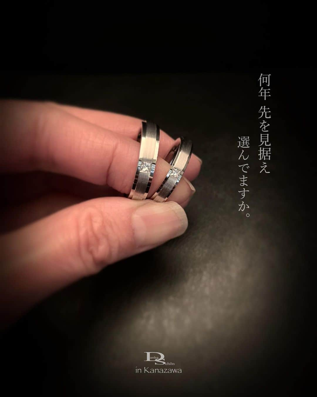 Danke schön ダンケ 金沢 結婚指輪 鍛造さんのインスタグラム写真 - (Danke schön ダンケ 金沢 結婚指輪 鍛造Instagram)「・ ・ ふと思う 結婚指輪の在り方とは…。 ・ ・ もしかしたら⁈求める側以上に 伝える側が問われているのでは？と思う。 ・ ・ 🇩🇪クリスチャンバウアーと言う 指輪を通して20年余り 世の中の結婚指輪を見ている立場 ・ ・ アレもコレもありますの 指輪屋さんではないから ・ ・ 余計に見えてくる 「本来の結婚指輪のあるべき姿」 ・ ・ 次から次へと 早いモノ勝ちみたいに ・ ・ 取り扱うブランド争奪戦には 加わりたくは　ない ・ ・ そんな店を展開したいとは 全く思わない。 ・ ・ 形あるモノ お客様の生涯…共に…の指輪を お引き渡しをする身としての ・ ・ 「責任」と「覚悟」がある。 ・ ・ 周りからどぅ見られるかよりコレからの人に 『何を』伝える店でありたいかに拘りたい。 ・ ・ お客様にとって価値あるモノ それ以上に 価値ある『時間』を過ごして欲しいと思う。 ・ ・ 本当に良いと思った事・モノを そのまま言葉にして伝えていきたい。 ・ ・ この思いだけはやっぱり 何年経っても変わらない。 ・ ・ 生涯共に…の指輪には 見た目だけでは測れない ・ ・ 裏付けが必要であり 生涯共に…と言い切れる根拠が必要不可　 ・ ・ そして何よりお客様に一人ひとりに 価値あるモノを選び抜くお手伝いが したいと思ってます。 ・ ・ 自分で選んでいる指輪に不安を感じたなら 是非！声かけてくださいね。 ・ ・ ・ ※文章の転用はお控えください。 ・ ・ ・ 鍛造削り出し 🇩🇪クリスチャンバウアー 専門店 『  Danke schön 』 ・ ・ ・ ——Danke————————————— ▪︎トップページ 🔜 @danke2005 ———————————schön———— ・ ・ ・ #クリスチャンバウアー金沢 #ドイツ製 #経年変化 #christianbauer_kanazawa #金沢結婚指輪 #結婚指輪 #婚約指輪 #指輪 #20周年 #鍛造 #ダイヤモンドリング #ブライダルリング #結婚指輪探し #ポルシェ #メルセデスベンツ #金沢クリスチャンバウアー #結婚記念日 #素材 #ポリッシュ #結婚指輪金沢  #福井結婚指輪 #富山結婚指輪 #10周年 #マリッジリング #金沢 #富山 #福井 #メンズブライダル ・ ・ ・ ------------------------------------------ 鍛造削り出し 🇩🇪クリスチャンバウアー 専門店 『  Danke schön 』 ・ • 営業時間 am11:00〜pm9:00 • 定休日 : 木曜日 • 駐車場 : 店舗前OK • ご予約 : 優先 ・ ・ ——Danke————————————— ▪︎トップページ 🔜 @danke2005 ———————————schön————」2月14日 20時43分 - danke2005