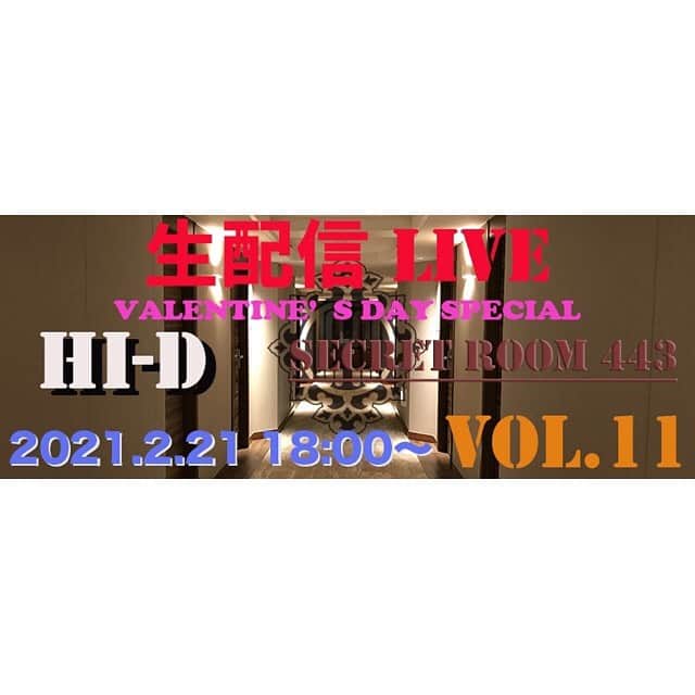 HI-Dのインスタグラム：「Happy Valentine's Day‼️🍫❤️ 今月の月イチ生配信ライブは来週2/21の18時からです。 登録&視聴参加者全員プレゼント🎁も実施中ですのて是非ご家族やパートナーの方とご参加ください。 登録法や詳細は http://www.muevo-com.jp/campaigns/126 歌って欲しい曲やカバーのリクエストも受付中です！」