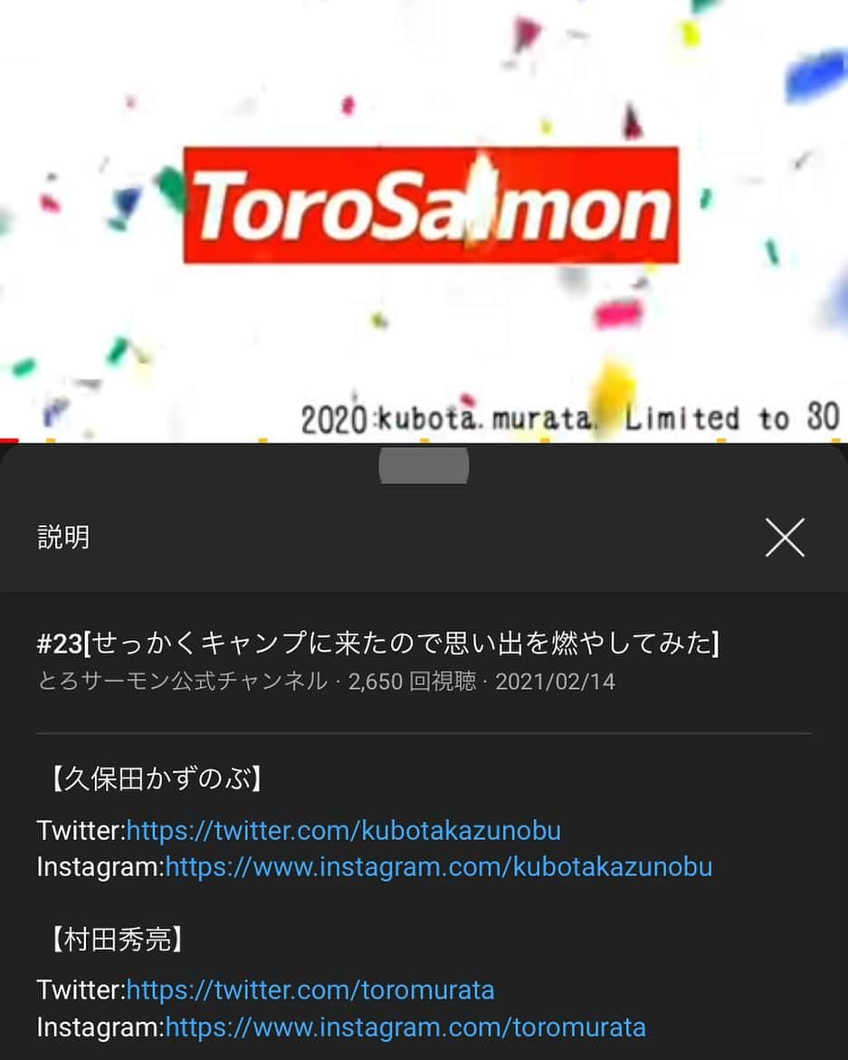 中山功太のインスタグラム：「引き続き出演させていただきました。 皆様、是非ご覧下さい！ #とろサーモン #とろサーモン村田　さん #とろサーモン久保田 #クロスバー直撃渡邊 #中山功太 https://youtu.be/eHnJ4_gocEo」