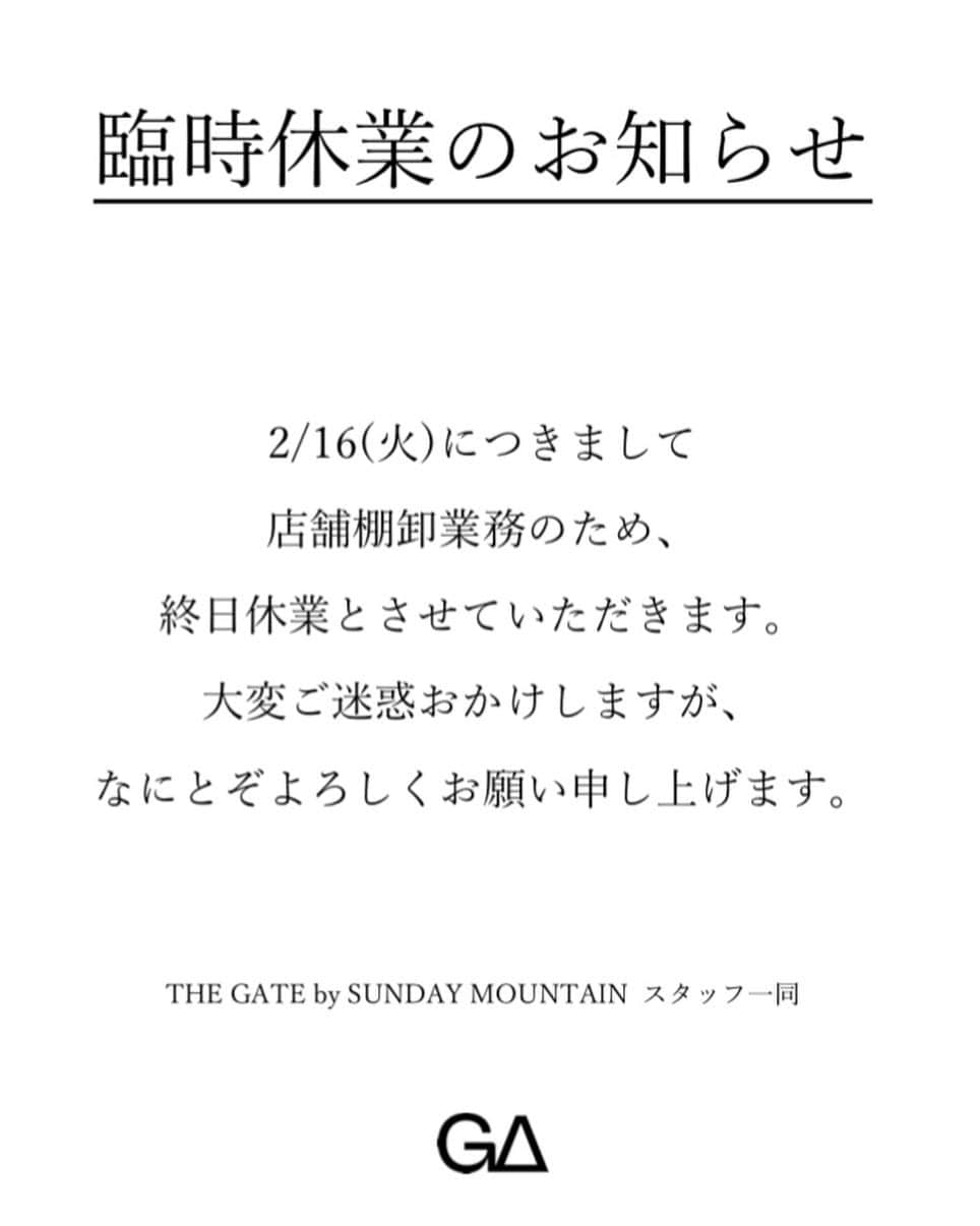 SUNDAY MOUNTAINさんのインスタグラム写真 - (SUNDAY MOUNTAINInstagram)「【臨時休業のご案内】 ＊ 平素よりTHEGATE by SUNDAYMOUNTAINを ご愛顧頂きまことにありがとうございます。 誠に勝手ながら店舗棚卸し業務につき臨時休業とさせて頂きます。  【臨時休業】2/16（火）  また2/18（木）より通常営業となります。 ご迷惑をお掛けしますが、何卒ご理解の程宜しくお願い申し上げます。  SUNDAY MOUNTAIN ■THE GATE by SUNDAY MOUNTAIN 福井県福井市定正町1216 TEL 0776-97-8848 * 営業時間：11:00~19:00(水曜定休） ＝＝＝＝ * #THEGATEbySUNDAYMOUNTAIN #THEGATE_CAMP  #sundaymountain #サンデーマウンテン #アウトドア #アウトドアショップ #アウトドアファッション #福井  #paypay #臨時休業」2月14日 21時40分 - sundaymountain