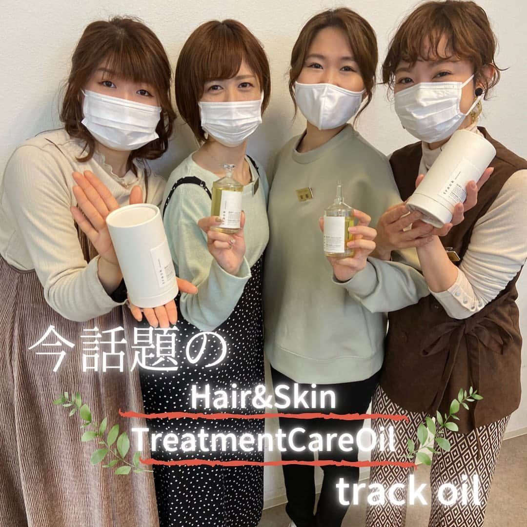 豊田市美容院さんのインスタグラム写真 - (豊田市美容院Instagram)「こんばんは若林店の梅村です☾  今話題の 𝚝𝚛𝚊𝚌𝚔 𝚘𝚒𝚕✨✨  ヘア、ボディー、フェイス 安心して使って頂けるオイルです。  オイルは3種類あり、使い方に合わせて 選んでいただけます♡︎  N°1[天然由来成分100%]  サラッとした使いやすい感触オイル。 ベタつきが無くナチュラルに仕上がります。 🌱柑橘系の香り  N°2[天然由来成分99.2%]  まとまりと軽さのバランスが良く、しなやかにまとまります。 🌱シトラスハーブの香り  N°3[天然由来成分99.19%]  乾燥した毛先に自然な艶を与え、しっとりまとまります。 🌱金木犀の香り  使い終わった容器はアロマディフューザーとして使えます！  見た目もオシャレで可愛いので プレゼントとしてもオススメです🙆‍♀️♡︎  　　　　　　　　　　90ml/¥3.200(税抜き)  #trackoil#トラックオイル#オイル仕上げ#ウェット仕上げ#ボディーケア#フットオイル #フットマッサージ#愛知県#愛知#豊田市#豊田美容室#若林#中根#八橋#サロンドかづみ#kazumi#ヘアー#ヘアセット#hair#ヘアアレンジ#ヘアスタイル#ヘアカラー#イルミナカラー#ファッション#着付け#サロンスタッフ募集」2月14日 22時05分 - salondekazumi