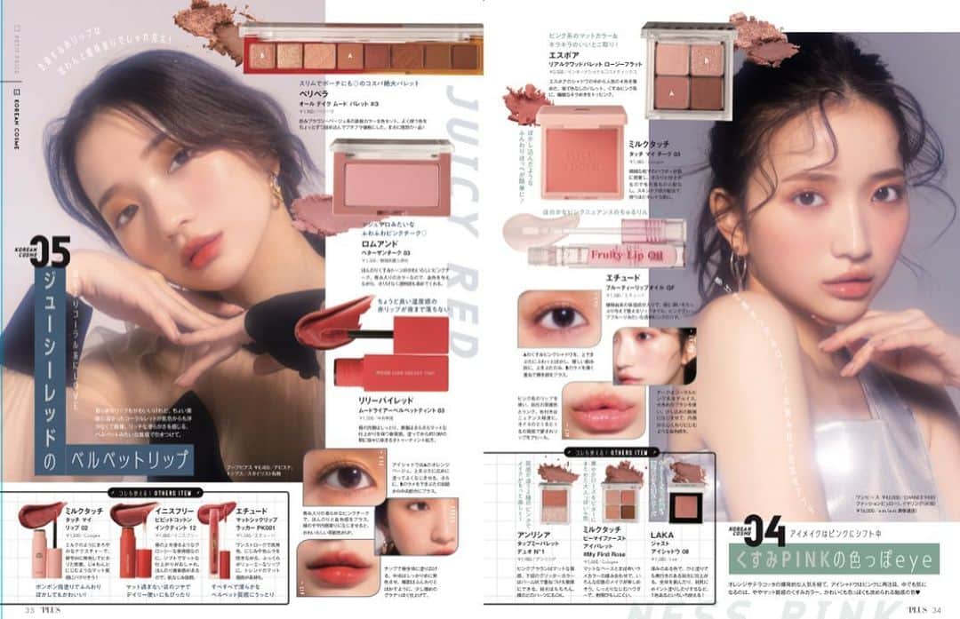 南りほのインスタグラム：「昨日発売のアッププラス3月号にメイクで6ページ出てます🤎是非チェックしてね🥰」