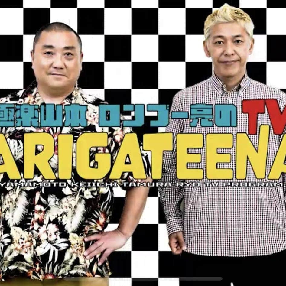 大岩根綾奈のインスタグラム：「先週告知するの忘れてた😭  ⭕今月も毎週日曜日 📺️テレビ埼玉 ２５時～ #arigateenatv 宜しくお願いします☺️  今月のゲストは熊切あさ美さんです💛  #ARIGATEEATV  #テレビ埼玉  #深夜番組 #バラエティー #山本圭壱 さん #田村亮 さん #熊切あさ美 さん #マシェバラガールズ」