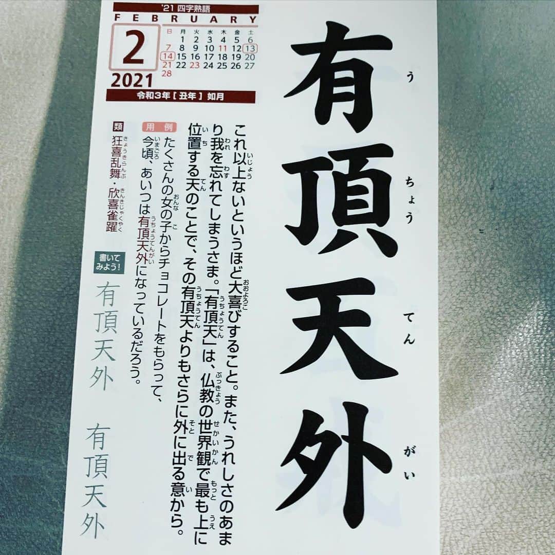 角盈男さんのインスタグラム写真 - (角盈男Instagram)「＃四字熟語」2月15日 11時44分 - mitsuo_sumi