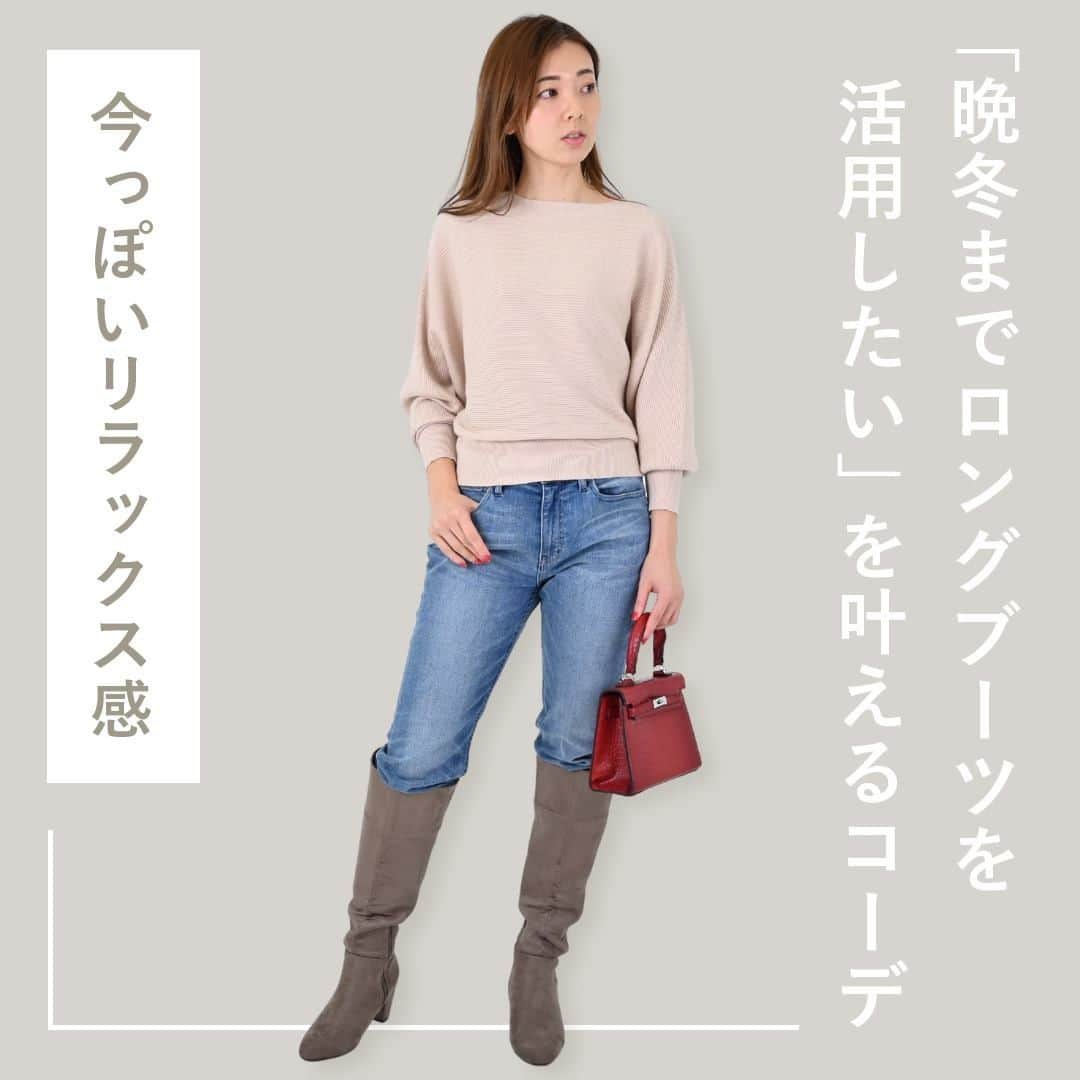 airCloset（エアークローゼット）のインスタグラム：「「晩冬までロングブーツを活用したい」を叶えるコーデ  ----------------------⠀ ■2枚目 デニムパンツにロングブーツを合わせた、トレンドの乗馬スタイル風コーディネートに♡ゆったりとしたニットで今っぽいリラックス感も演出。バッグで赤を入れることで、女性らしさも加わります！  𝐈𝐓𝐄𝐌 𝐋𝐈𝐒𝐓　ニット※デニムパンツはスタイリスト私物  ■3枚目 オールシーズン着回せるシャツワンピースを取り入れたスタイル。ロングブーツを合わせることで、冬の終わりなど季節の変わり目にも使いやすいのが嬉しいポイントです♡  𝐈𝐓𝐄𝐌 𝐋𝐈𝐒𝐓　ワンピース  ----------------------⠀ airClosetは、「今よりも新しい自分に出会えるファッション」をお届けしています。このアカウントをフォローして、新しい自分を見つけてみませんか？ ⠀ また、 #エアクロ @aircloset_official でエアークローゼットのファッションをタグ付け投稿で募集しています🎈 たくさんのご応募お待ちしております✨ ------------------------⠀  #冬コーデ #冬服 #冬服コーデ #ママコーデ #ファッションコーデ #オフィスカジュアル #シンプルコーデ #大人カジュアル #今日のコーデ #fashion #outfit #ootd #cordinate #aircloset #エアークローゼット #エアクロ #ファッションレンタル #着回し #着回しコーデ #ニット #デニムパンツ #パンツコーデ #シャツワンピース #シャツワンピ #ロングブーツ #ブーツコーデ」