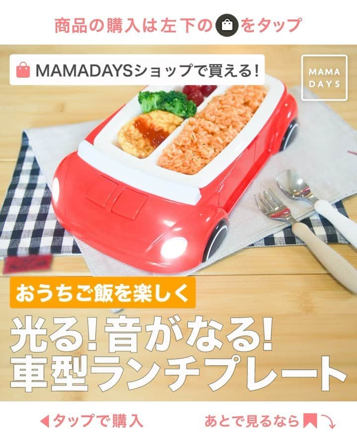 MAMA DAYS -ママデイズ- 公式Instagramのインスタグラム