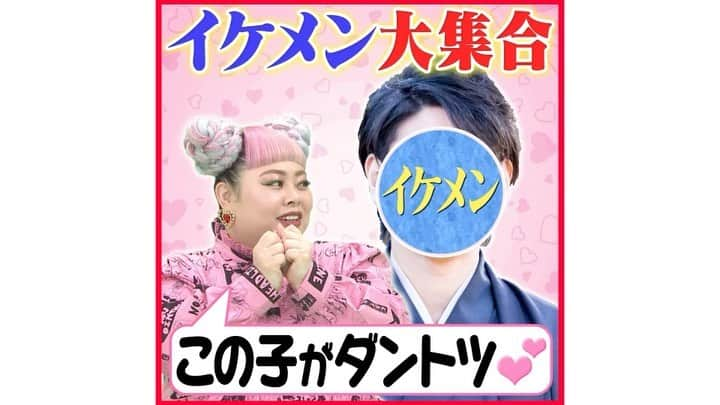 テレビ朝日「あの人がいいねした一般人」のインスタグラム：「. 水曜深夜は #いいねの森   直美&テルマの恋愛応援企画💘 イケメンを知り尽した評論家の ガチイケメンキャスティング🔭   あなたはどのイケメンが お好きですか…💘  #渡辺直美 #吉村崇 #青山テルマ #イケメン評論家 #橋岡優輝 #佐藤俊輔 #新井一徳 #岡田直輝 #パディライアン #並里直哉 #テレ朝」