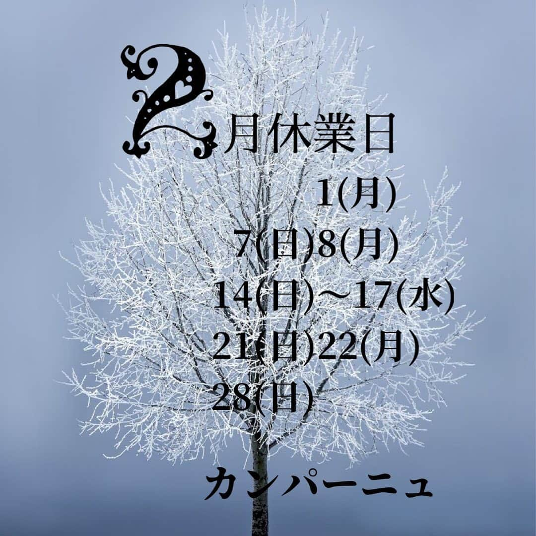 魔女菅原のインスタグラム：「おはようございます。 カンパーニュは本日定休日です。 2/16、2/17臨時休業を頂いております。ご不便をおかけししますがよろしくお願いします。」