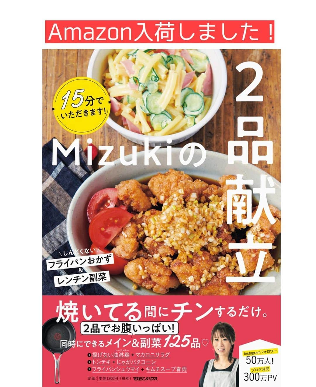 Mizuki【料理ブロガー・簡単レシピ】さんのインスタグラム写真 - (Mizuki【料理ブロガー・簡単レシピ】Instagram)「・﻿ 【#レシピ 】ーーーーーーー﻿ ♡しっとり柔らか♡﻿ 鶏むね肉のおろしポン酢煮﻿ ーーーーーーーーーーーーー﻿ ﻿ 　﻿ ﻿ おはようございます(*^^*)﻿ ﻿ 今日ご紹介させていただくのは﻿ \ 鶏むね肉のおろしポン酢煮 /﻿ ﻿ 片栗粉×おろしポン酢で﻿ パサつきがちな鶏むね肉が﻿ しっとり柔らかく仕上がりますよ♡﻿ あっさりヘルシーで﻿ バレンタインで疲れた胃腸に最適です😋﻿ ﻿ とっても簡単にできるので﻿ よかったらお試し下さいね(*´艸`)﻿ ﻿ ﻿ ﻿ ＿＿＿＿＿＿＿＿＿＿＿＿＿＿＿＿＿＿＿＿﻿ 【2人分】﻿ 鶏むね肉...大1枚(300g)﻿ ●酒・醤油...各大1/2﻿ 片栗粉...適量﻿ ごま油...大1﻿ 大根...5cm(150g)﻿ ☆ポン酢...大3﻿ ☆酒・みりん...各大1﻿ ☆生姜チューブ...2cm﻿ 大葉(千切り)...適量﻿ ﻿ 1.鶏肉は全体をフォークで刺して1cm厚さの削ぎ切りにし、●を揉み込み片栗粉をまぶす。大根はすりおろして軽く汁気を切り、☆と合わせておく。﻿ 2.フライパンにごま油を中火で熱して鶏肉を焼く。焼き色が付いたら裏返し、更に1分焼く。﻿ 3.1の大根おろしだれを加え、弱めの中火で2分煮る。器に盛って大葉をのせる。﻿ ￣￣￣￣￣￣￣￣￣￣￣￣￣￣￣￣￣￣￣￣﻿ ﻿ ﻿ ﻿ 《ポイント》﻿ ♦︎片栗粉はしっかりめにまぶして下さい♩﻿ ♦︎大根おろしの汁気は軽く切る程度でOK♩﻿ ﻿ ﻿ ﻿ ﻿ 　﻿ ﻿ ﻿ ﻿ ﻿ ⭐️発売中⭐️﻿ ＿＿＿＿＿＿＿＿＿＿＿＿＿＿＿＿＿＿﻿ ホケミレシピの決定版♩﻿ \はじめてでも失敗しない/﻿ 📙#ホットケーキミックスのお菓子 📙﻿ ﻿ NHKまる得マガジンテキスト☆﻿ ホットケーキミックスで﻿ 📗絶品おやつ&意外なランチ📗﻿ ﻿ しんどくない献立、考えました♩﻿ \15分でいただきます/﻿ 📕#Mizukiの2品献立 📕﻿ ﻿ 和食をもっとカジュアルに♩﻿ \毎日のごはんがラクになる/﻿ 📘Mizukiの今どき和食 📘﻿ ﻿ 重版しました！﻿ ありがとうございます😭﻿ 📗ラクしておいしい！#1品晩ごはん 📗﻿ ﻿ 摂食障害から料理研究家になるまでを綴った﻿ はじめてのエッセイ本﻿ 📙#普通のおいしいをつくるひと 📙﻿ ￣￣￣￣￣￣￣￣￣￣￣￣￣￣￣￣￣￣￣﻿ ﻿ ﻿ ﻿ ﻿ ﻿ ＿＿＿＿＿＿＿＿＿＿＿＿＿＿＿＿＿＿﻿ レシピを作って下さった際や﻿ レシピ本についてのご投稿には﻿ タグ付け( @mizuki_31cafe )して﻿ お知らせいただけると嬉しいです😊💕﻿ ￣￣￣￣￣￣￣￣￣￣￣￣￣￣￣￣￣￣﻿ ﻿ ﻿ ﻿ ﻿ ﻿ #鶏むね肉#大根#おろしポン酢#ヘルシー#Mizuki#簡単レシピ#時短レシピ#節約レシピ#料理#フーディーテーブル#マカロニメイト#おうちごはん#デリスタグラマー#料理好きな人と繋がりたい#おうちごはんlover#写真好きな人と繋がりたい#foodpic#cooking#recipe#lin_stagrammer#foodporn#yummy#f52grams#鶏むね肉のおろしポン酢煮m」2月15日 7時10分 - mizuki_31cafe