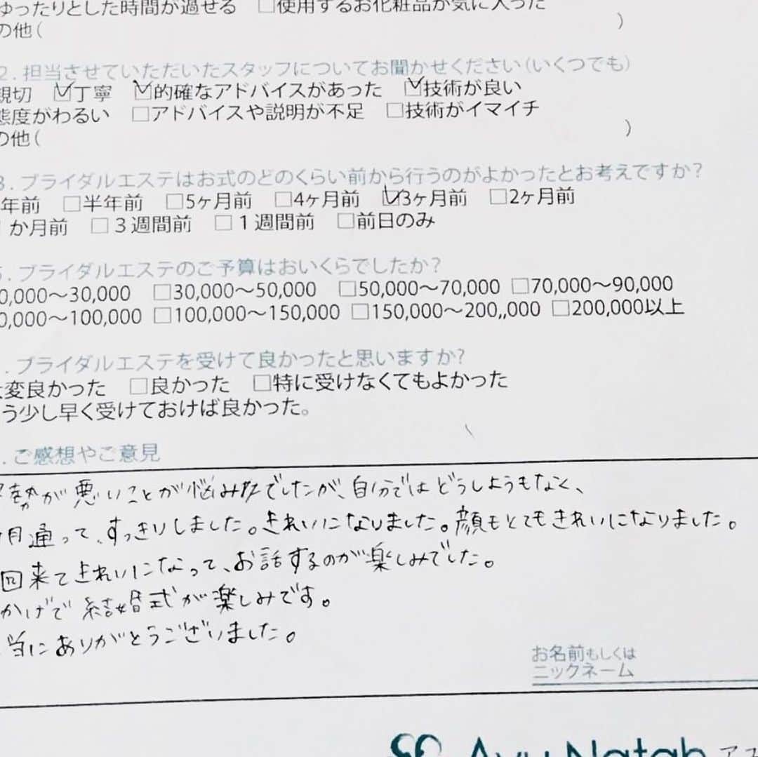 【公式】ブライダルエステサロンのインスタグラム：「《ブライダルエステをお受け頂いたＩ様のご感想》 『姿勢が悪いことが悩みでしたが、自分ではどうしようもなく、3ヶ月通ってすっきりしました。きれいになりました。顔もとてもきれいになりました。﻿ 毎回来てきれいになって、お話するのが楽しみでした。﻿ おかげで結婚式が楽しみです。﻿ 本当にありがとうございました。』 店長から﻿ Ｉ様、ご結婚おめでとうございます﻿ 最後のブライダルエステの時は、お菓子まで頂戴してしまい﻿ お心遣いありがとうございます﻿ ﻿ もともと細身のＩ様ですが、猫背気味で﻿ 姿勢を綺麗にみせて、肩甲骨をよりすっきりさせたい﻿ というのがご希望でした。﻿ 骨盤のケアで毎回変化を実感して頂き﻿ 徐々に猫背ではなく、綺麗な姿勢でいれるよう持続もできるように変化されました﻿ これからも、ちょっとした気付きで綺麗な姿勢をキープできますので頑張ってください﻿ 末永くお幸せに♪﻿ おめでとうございます ﻿ ﻿ *･゜ﾟ･*:.｡..｡.:*･*:ﾟ･*:.｡. .｡.:*･゜ﾟﾟ･*:.｡..｡﻿ ﻿ 長野県佐久市のブライダルエステサロン「Ayu-Natah アユナタ」今ならブライダルエステ体験コース5,500円〜♪ ※詳しくはプロフ欄ホームページURLをクリック‼︎💐驚異のリピート率 95.8% ﻿ 佐久平駅徒歩7分（10:00～20:00 定休日：火曜）﻿ ※フォトウェディングにもぜひ！﻿ ･*:.｡..｡.:*･*:ﾟ･*:.｡. .｡.:*･゜ﾟ･**･゜ﾟ･*:.｡..｡.:﻿ ﻿ ●ブライダルトライアル﻿  まずはトライアルコースでアユナタを体感しましょう﻿  その際にお悩みや予算の相談も気軽にできます。﻿ ﻿ １箇所￥5,000　　2箇所￥8,000　　3箇所￥10,000﻿ （各税抜）﻿ ※体験コースは挙式の一か月前までの受付です。﻿ ﻿ 内容は﻿ （二の腕、お顔、ウエスト、お背中、ワキ肉）﻿  上記の中から、ご希望の箇所をお選びいただけます﻿ ﻿  ▶お申込み・詳細はプロフ欄から花嫁様向けホームページで!!﻿ ﻿ （※式前日のみエステをやりたいというお問い合わせをいただくことがありますが、﻿ 大切な日の直前にお肌に何かあってはいけませんのでお引き受けはいたしかねますのでご了承ください）﻿ ﻿ 〜〜〜〜〜〜〜〜〜〜〜〜〜〜﻿ 結婚式/フォトウエディングの花嫁﻿ 🌺ぜひご一読ください🌺﻿ ﻿ ﻿ 挙式は決まっているけどエステはまだの方。﻿ ﻿ 早くエステを始めることをオススメします！﻿ ﻿ 理想的には結婚が決まったら、﻿ 式場選びと同時期ににエステサロン探しです。﻿ ﻿ ﻿ 挙式準備に時間がかかるように、﻿ キレイになるためにも﻿ その準備には時間が必要です。﻿ ﻿ 「初めてのエステで何から始めればいいの？」﻿ という方も多くいらっしゃいます。﻿ ﻿ 各サロン様で体験コースを用意されているところも多いかと思いますので、﻿ 実際に体験されて雰囲気などみながら﻿ 通われるサロンをお決めになられるのも一つの方法。　﻿ ﻿ その際にはぜひ当店には﻿ 一番最後にご予約いただければと思います。　﻿ ﻿ 私たちのサロンでは﻿ ブライダルエステは単なるメニューではなく、﻿ 大切にしているプロセスの共感。﻿ ﻿ 花嫁様は挙式に向けて色々と不安や喜びを感じながらその日を迎えられます。﻿ そんな花嫁様に寄り添いながら、﻿ 挙式当日に最高にキレイな花嫁になっていただくことに使命感を持ってお任せいただいております。﻿ ﻿ そのプロセスが私たちは好きなんです。﻿ ﻿ ですからずっとブライダルエステに注力してきています。　﻿ ﻿ ﻿ これまでも沢山の花嫁様とお会いしてきました。﻿ ﻿ ご結婚されてからもそのままずっと通ってくださる方も多くいらっしゃますし、﻿ お子様ができたとか嬉しいご報告もわざわざいただくことも多くあります。﻿ そんなサロンですので、貴女様からブライダルエステをお任せいただけましたら、﻿ 精一杯お世話させていただきますので﻿ ぜひアユナタもご検討くださいませ。﻿ ﻿ 当店でブライダルエステをお任せいただく﻿ 花嫁様の約８割は初めてのエステ。﻿ ﻿ 「こんなにエステっていいって知ってたら﻿ もっと早く始めれば良かった」﻿ こんなお声が良く聞かれます。﻿ ﻿ まずはブライダルエステトライアルを﻿ ホームページからご予約ください。﻿ ﻿ 貴女様とお会いすることを楽しみにお待ちしております ﻿ ﻿ ※フォトウェディングの花嫁様﻿ 最高の一枚を遺しましょう。﻿ 単にお肌などキレイになるだけでなく、﻿ その日に向けてキレイになろうという行動が幸せオーラを纏えると思います(●︎´▽︎`●︎)﻿ ﻿ ﻿ ﻿ ﻿ *･゜ﾟ･*:.｡..｡.:*･*:ﾟ･*:.｡. .｡.:*･*:.｡. ﻿ ﻿ #挙式 ﻿ #ウエディング ﻿ #ブライダル」