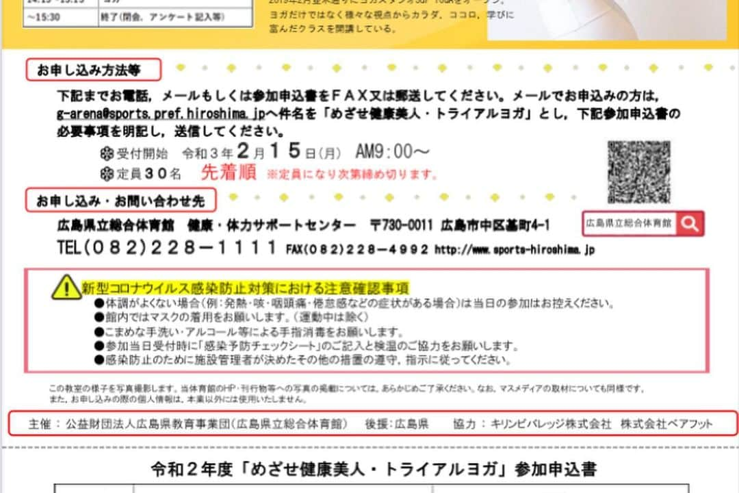 大下瞳美さんのインスタグラム写真 - (大下瞳美Instagram)「3月イベントのお知らせ📢  広島県立総合体育館にてキリンホールディングスさんとコラボで目指せ健康美人トライアルヨガが開催されます。  開催日:3月13日(土)13:30-15:30 会場:広島県立総合体育館 対象:20歳以上の女性 参加料:800円 講師:HITOMI  当日キリンより健康講座があります。 その後にヨガをおこないますよ〜❤︎ みなさまには、キリンよりiMUSEドリンク3本プレゼントされます。  是非ご参加くださいね。  〜感染対策につきまして〜 100名程入ることができる体育館で、30名限定 でおこないます。 感染対策も万全で開催しますので、安心してお越しくださいませ。  主催:公益財団法人広島県教育事業団 (広島県立総合体育館) 後援:広島県 協力:キリンビバレッジ株式会社  ご予約は直接広島県立総合体育館にお願いします。  http://www.sports-hiroshima.jp/01_hpsc/2021.shtml#02123  ---------------------------- ✅3月は同じく公益財団法人広島県教育事業団にてプールサップヨガイベントも開催予定です。  告知解禁しましたらお知らせいたします🙏  ✅3月7日15:30-17:30 オンライン膣ヨガWS (栄養学の座学はいります。) →あと数名 ✅3月14日15:30-17:30 スタジオ膣ヨガWS →満席キャンセル待ち  2月28日16:00-17:30 オンライン膣ヨガクラス →後2名 ---------------------------- #ヨガイベント#ヨガ広島#広島市 #広島県後援#キリン#imuse#ドリンクプレゼント#ヨガイベント#健康#免疫力アップ #健康生活 #ヨガ#ヨガライフ#ヨガ初心者#スアヨガ #ヨガのある暮らし#ヨガ#ヨガジョ#ヨガポーズ #ヨガインストラクター #女性経営者 #yoga#yogalife#yogainstructor #yogaevent #hiroshimajapan #hiroshimagram #suryoga #hitomistyle」2月15日 7時50分 - hitomiooshita