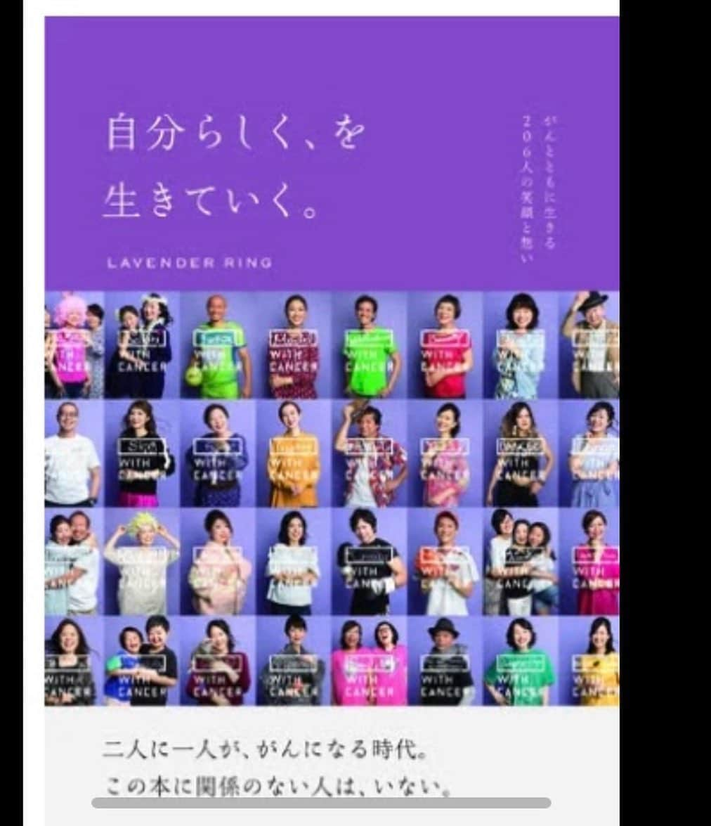 笠井信輔さんのインスタグラム写真 - (笠井信輔Instagram)「今回の地震の被害に遭われたみなさん、改めて大丈夫でしょうか？  体もなんですが、心の状態も心配です  ニュースを見て、10年前のあの時の事を トラウマのように思い出してしまった方も、沢山いたと思います  私も10年前の取材体験、あの惨状を思い出し、先日の地震の直後、家族の前で、やや取り乱しました  当時、発災2日目と言う早いタイミングで被災地入りしたことで、私にもPTSDの症状が出てしまったのでしかたありません  そんな、私の心を癒す、1冊の本が、手元に届きました   『自分らしく、を生きていく。がんとともに生きる206人の笑顔と想い』（ハースト婦人画報社 ）   がんサバイバーの皆さんに資生堂のスタッフがヘア・メイクを施し、 フォトグラファー金澤正人氏が撮影 ご自身が「大切にしていること」を記入し、 「世界で一枚だけのポスター」にしてその場でプレゼントする「ラベンダーリング」と言うイベントがあります  この本は、そこで撮影された がんサバイバーである206人の皆さんの素敵な笑顔、姿、そして、それぞれ皆さんの前向きなメッセージが添えられていて、その短いエッセイに心が震えてしまうんです   がんになって、嬉しくなんかないけれど、 「がんになっても、こうなれた」 「がんになったから、こうなれた」 という皆さんの前向きに生きるマインドに大変感動しました  私も「そうありたい」と病室のベッドでずっと思っていました  実は、それこそ、東日本大震災の現地の皆さんに学んだ事だったからです  家を流され、大切な家族や友人を失い、 失意のどん底にいたみなさんは、 2週間ほどすると、  「ボランティアの皆さんと友達になれた」 「素敵な看護師さんと出会った」 「避難所で友達ができた」 …と気持ちを切り替えて、 マイナスの状況を少しでもプラスの方向に切り換えて、 前向きに頑張る人が増えてきたんです 私はそれを「引き算の縁と足し算の縁」呼んでいます  そして、  「地震が起きたから笠井さんに会えた」と言う人まで…  「人間て弱いけど、強くもなれるんだ」  と、私は何度も、津波の現場で涙しました  そして、この本に登場する206人のがんサバイバーのみなさんの笑顔とメッセージに、 私は、東北のみなさんと同じマインドを感じるのです  人間は、弱いけど強くなれる と…  Amazonでも購入できます 挫けそうな方は、是非手に取ってみて欲しい1冊です   【ラベンダーリングの本】と検索してみて下さい   このイベントに昨秋参加させていただいた私も、 最終ページの一人に加えていただきました   この貴重なご縁も、「がんになったから、こうなれた」と言う「足し算の縁」です 大切にしていきたいと思っています  #ラベンダーリング  #がんサバイバー」2月15日 9時05分 - shinsuke.kasai