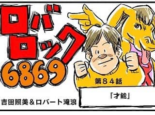 のインスタグラム：「＃ロバロック #連載 ＃4コマ漫画 #4-frame cartoon 第84話」