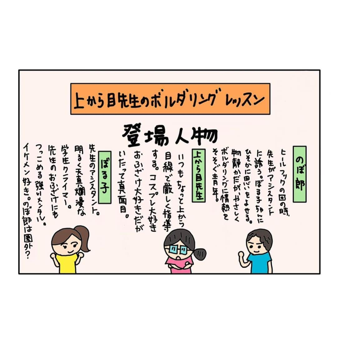 尾川とも子さんのインスタグラム写真 - (尾川とも子Instagram)「ボルダリングハウツーコメディ 上から目先生の恐怖攻略 1-6/53  #尾川とも子　‪#スポーツクライミング　#スポーツクライミング解説 #講演  #ボルダリング　# ボルダリングマンガ　#ボルダリング漫画　#クライミングマンガ　#クライミング漫画　#クライミング #オリンピック #キッズボルダリング #女性クライマー　#ママボルダリング　 #ママクライマー　#ボルダリングハウツー‬  #ボルダリングレッスン　#鬼滅の刃　#炭治郎　#禰󠄀豆子」2月15日 10時10分 - ogawatomoko_bouldering